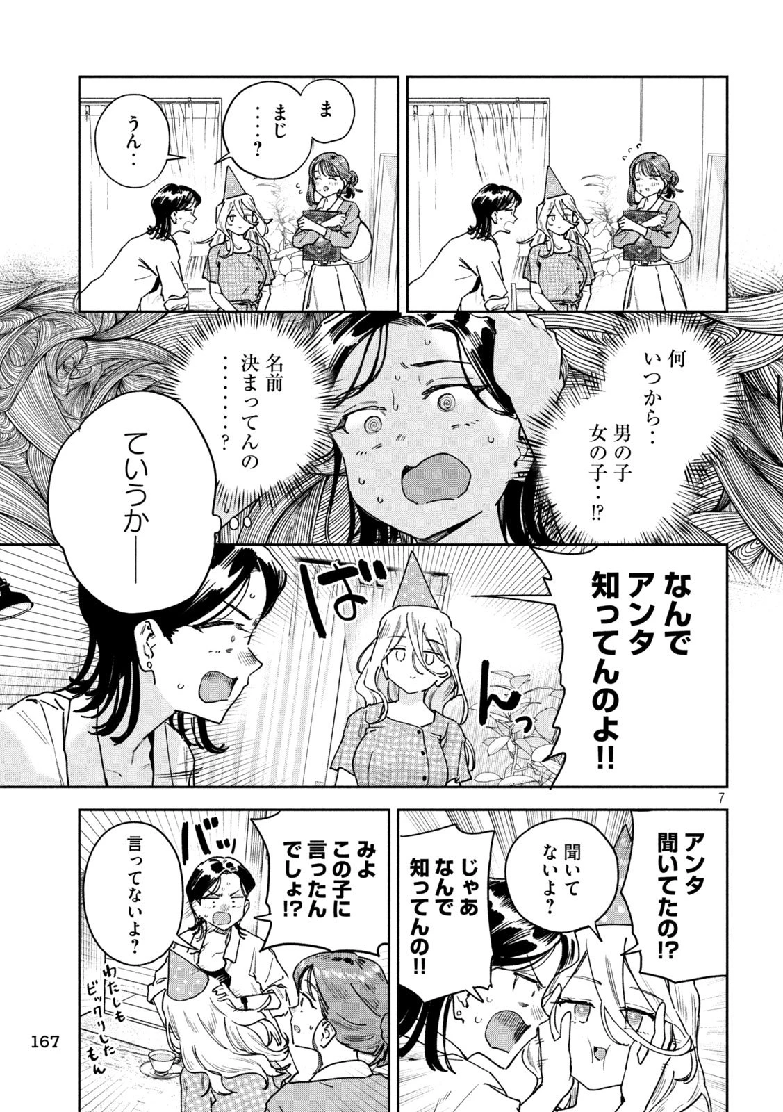 追放された転生重騎士はゲーム知識で無双する 第143話 - 5