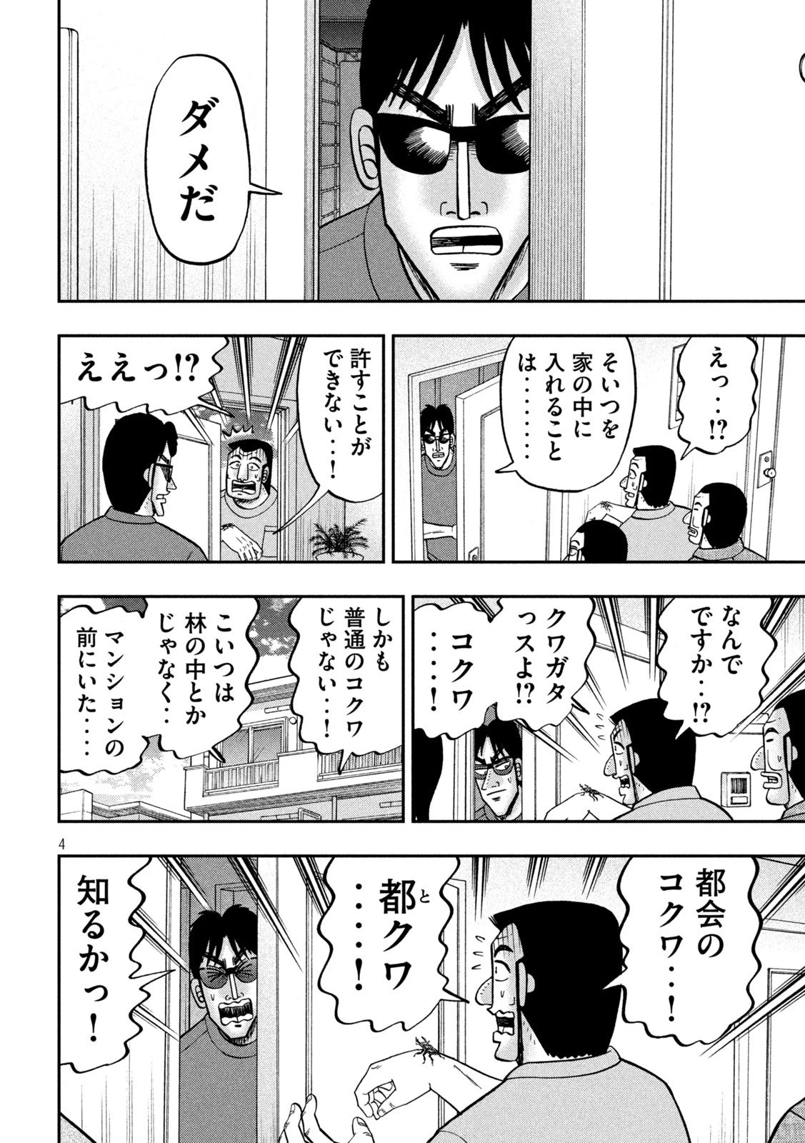 追放された転生重騎士はゲーム知識で無双する 第143話 - 16