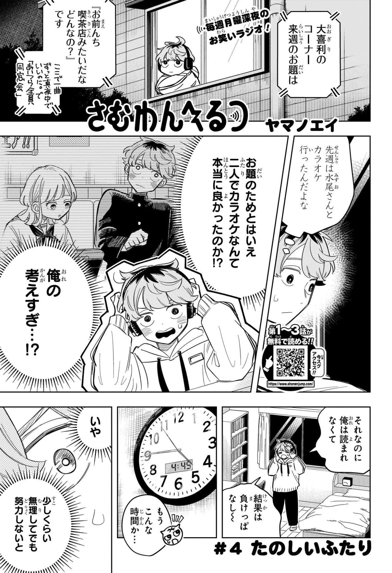 さむわんへるつ 第4話 - 1