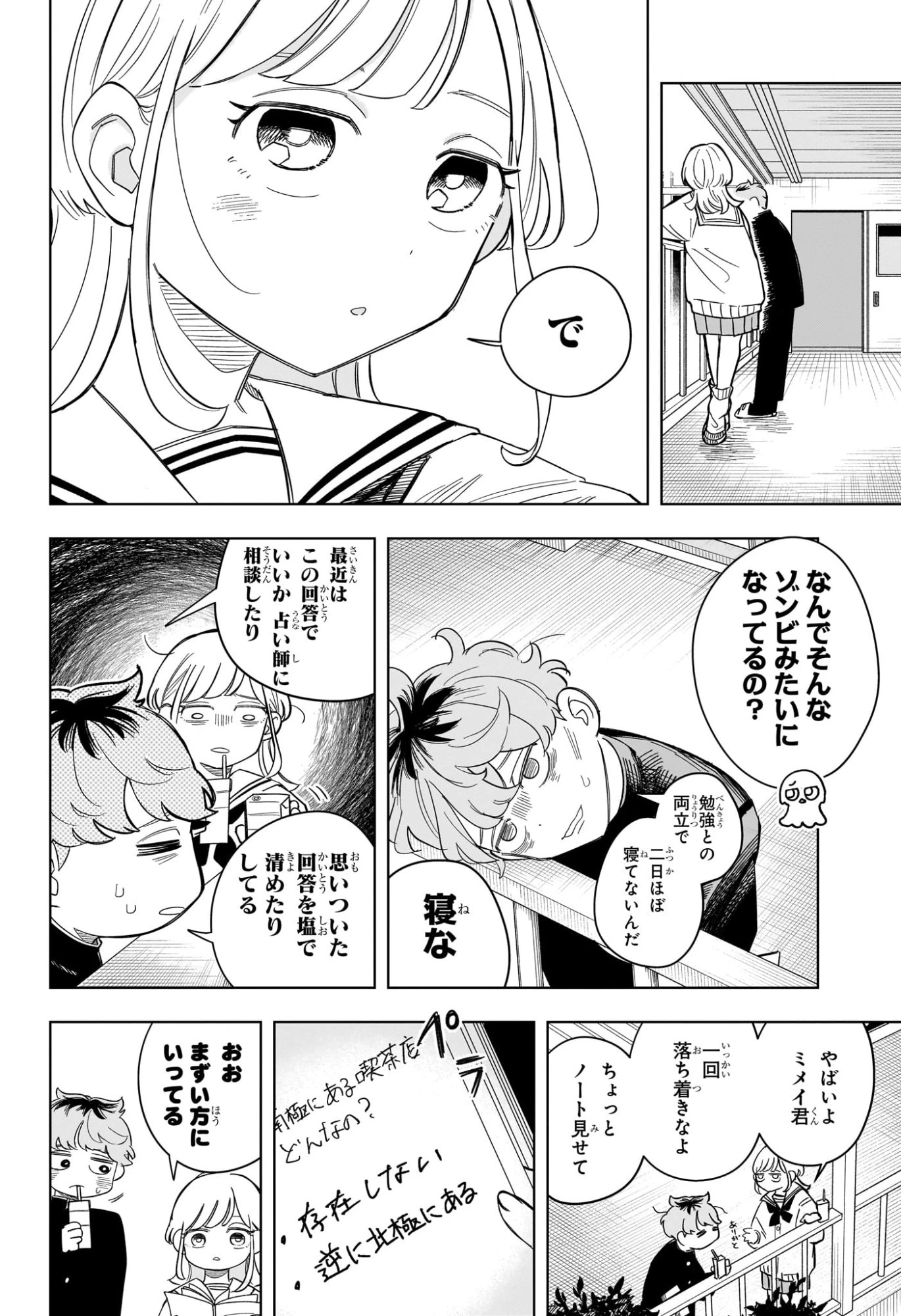 さむわんへるつ 第4話 - 2