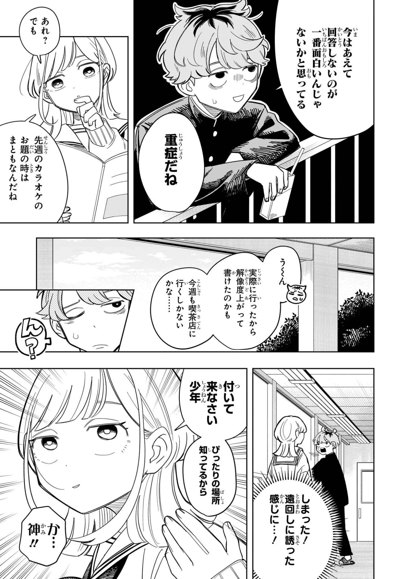 さむわんへるつ 第4話 - 3