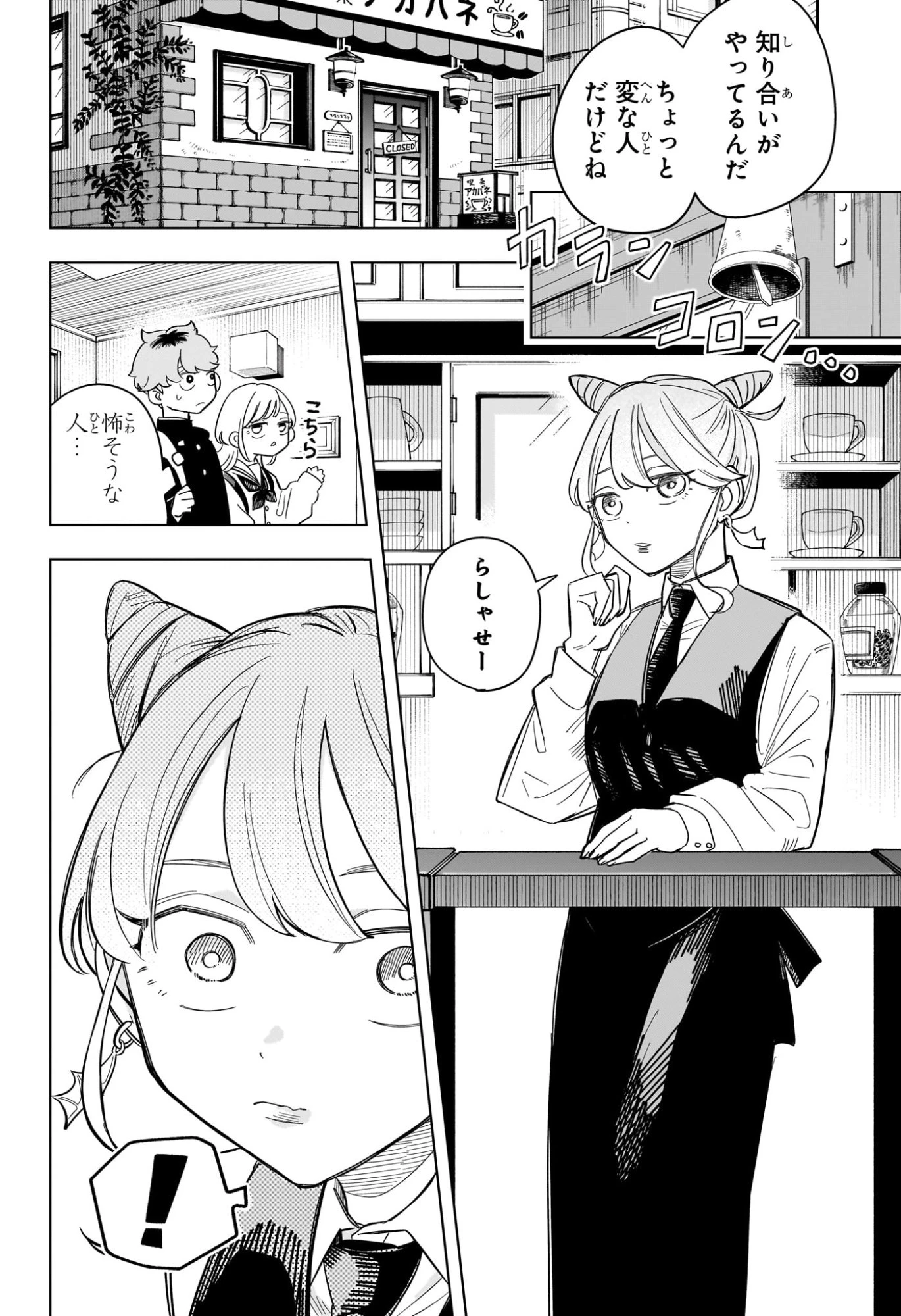 さむわんへるつ 第4話 - 4