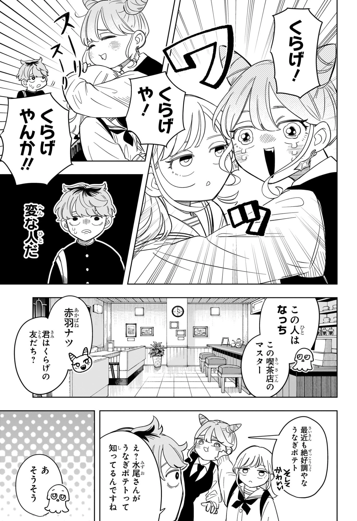 さむわんへるつ 第4話 - 5