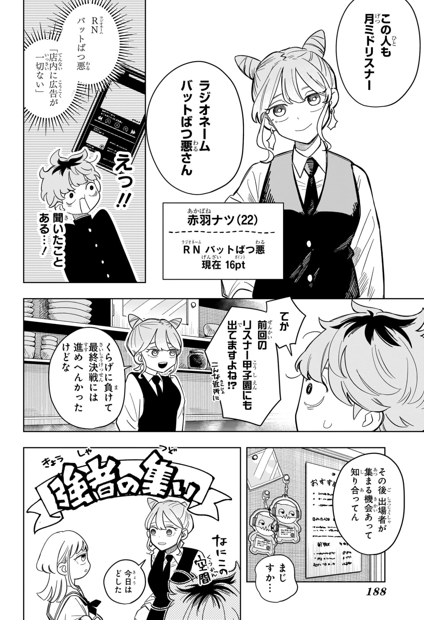 さむわんへるつ 第4話 - 6