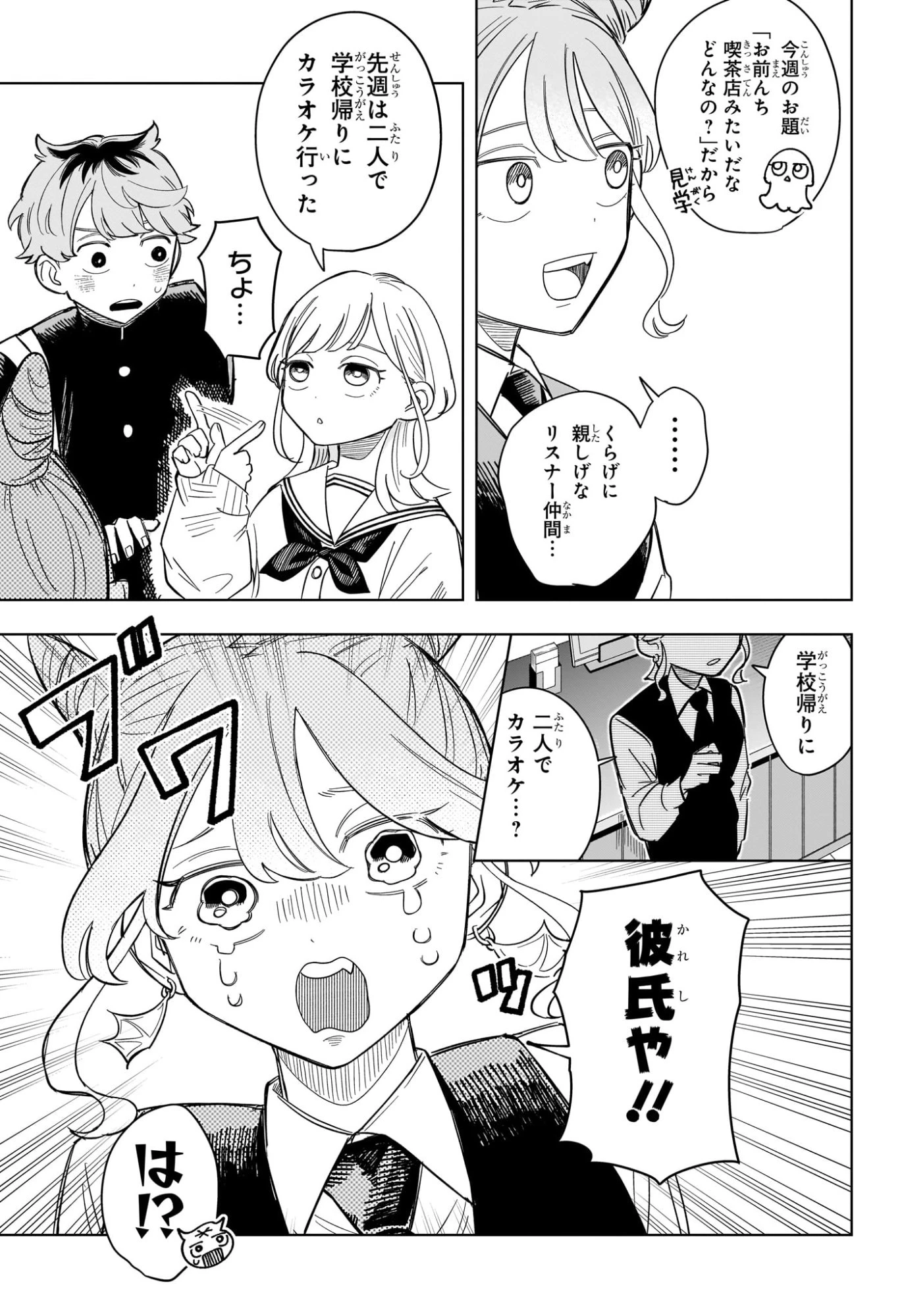 さむわんへるつ 第4話 - 7