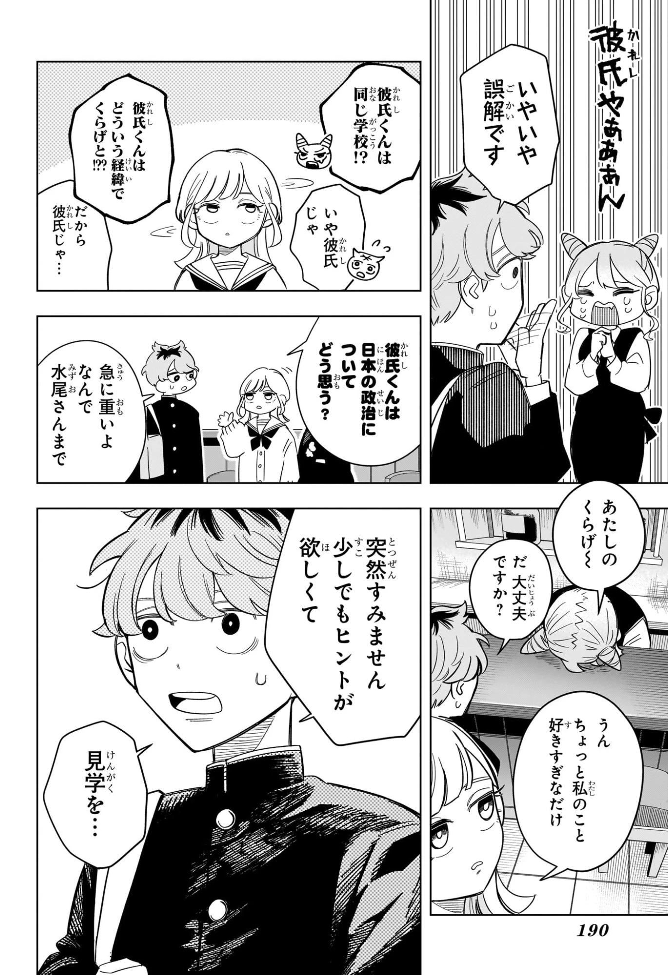 さむわんへるつ 第4話 - 8