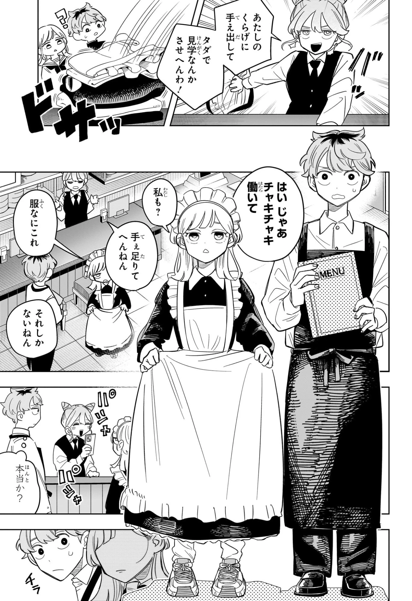 さむわんへるつ 第4話 - 9