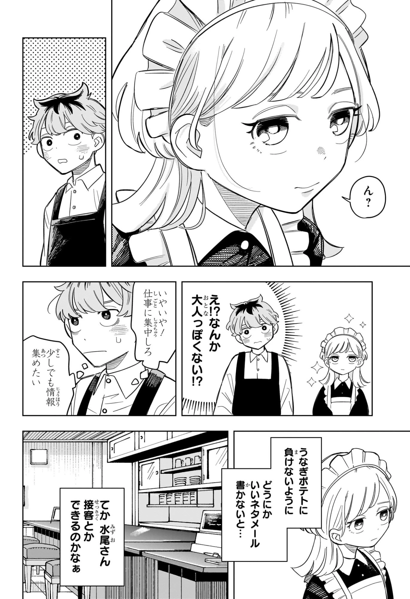 さむわんへるつ 第4話 - 10