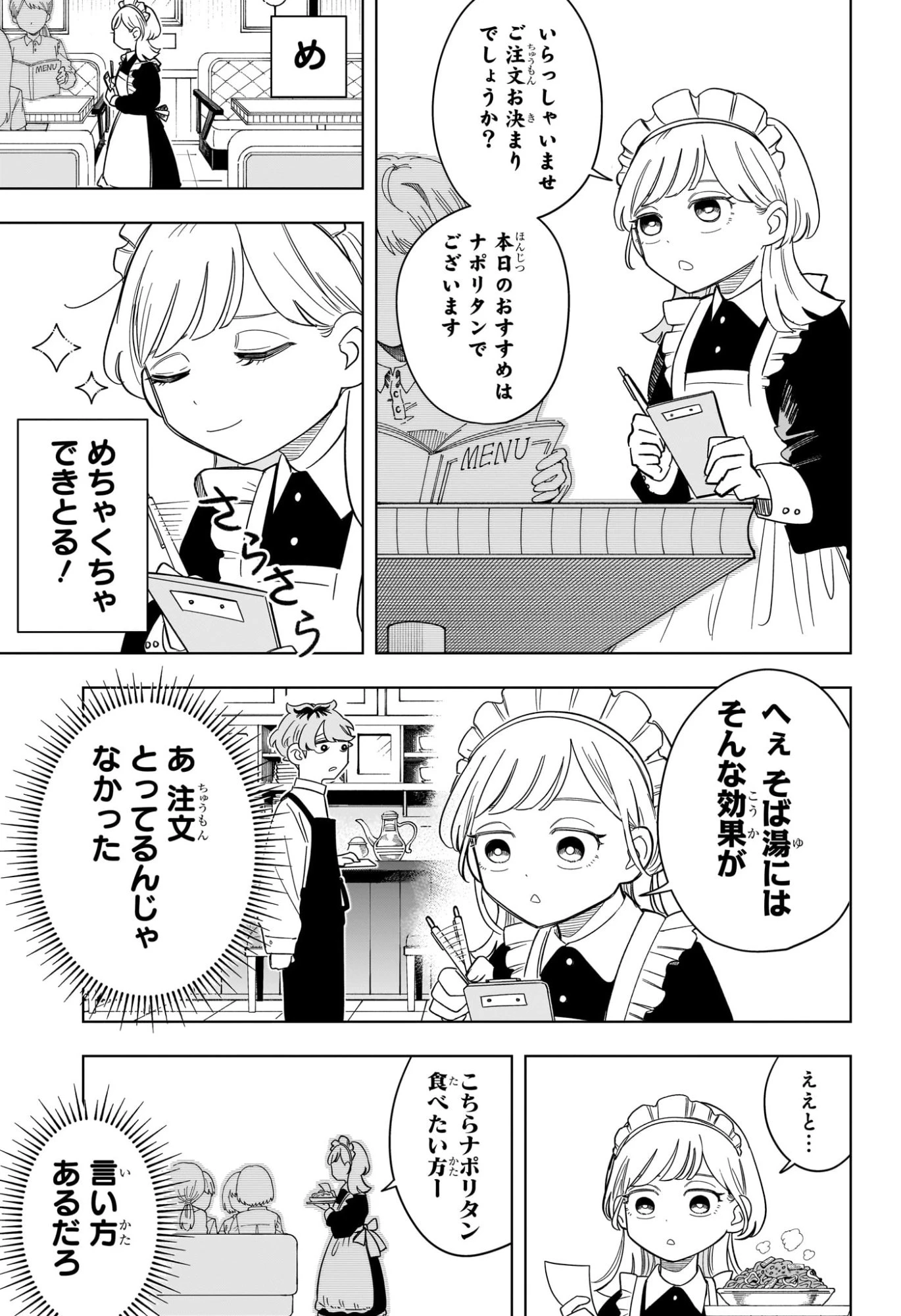 さむわんへるつ 第4話 - 11