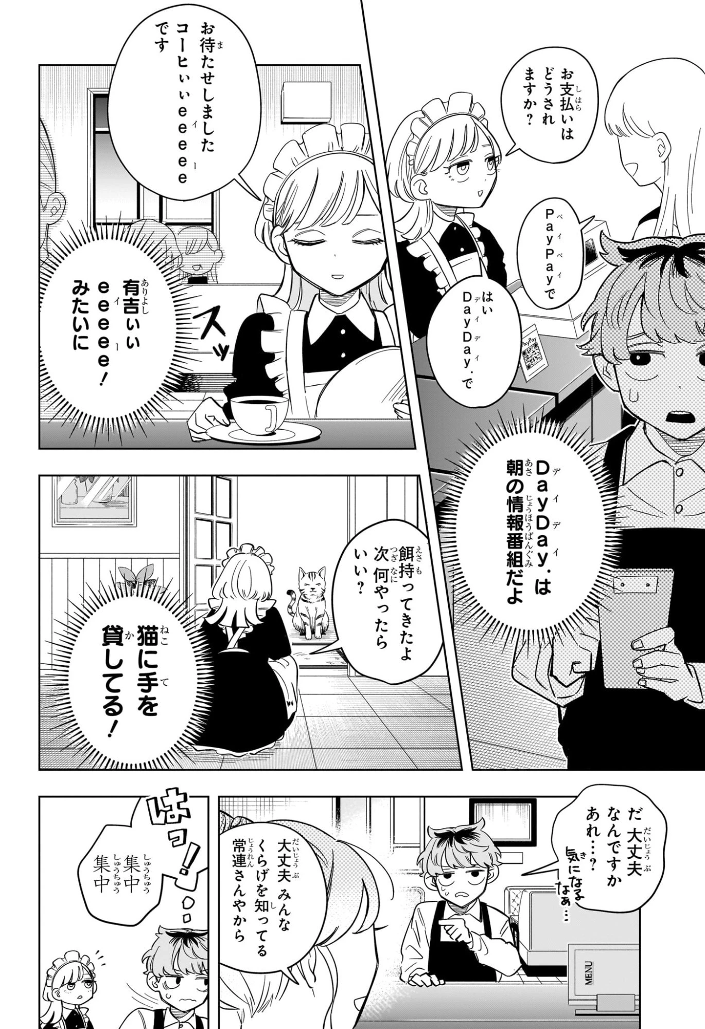 さむわんへるつ 第4話 - 12