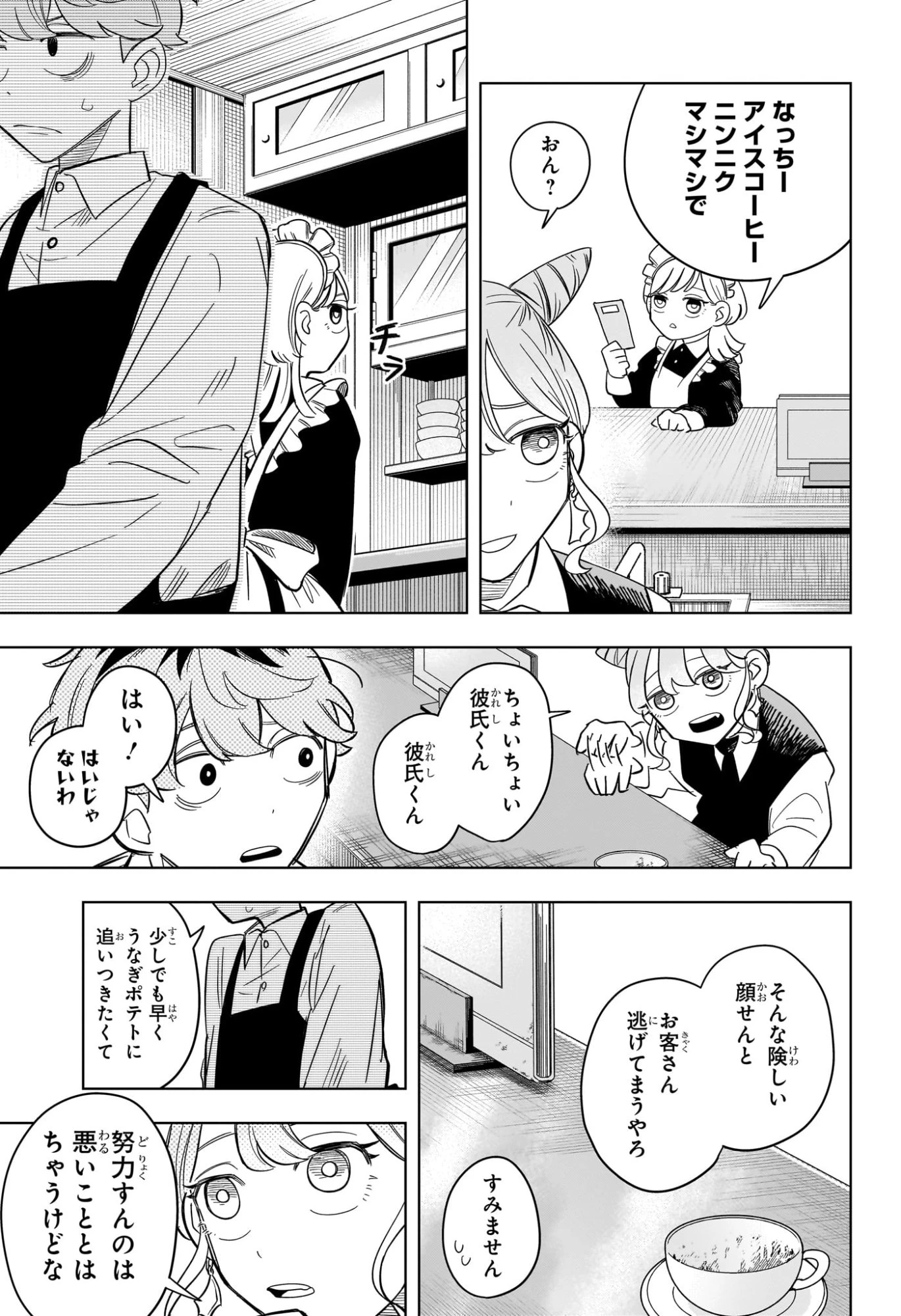 さむわんへるつ 第4話 - 13