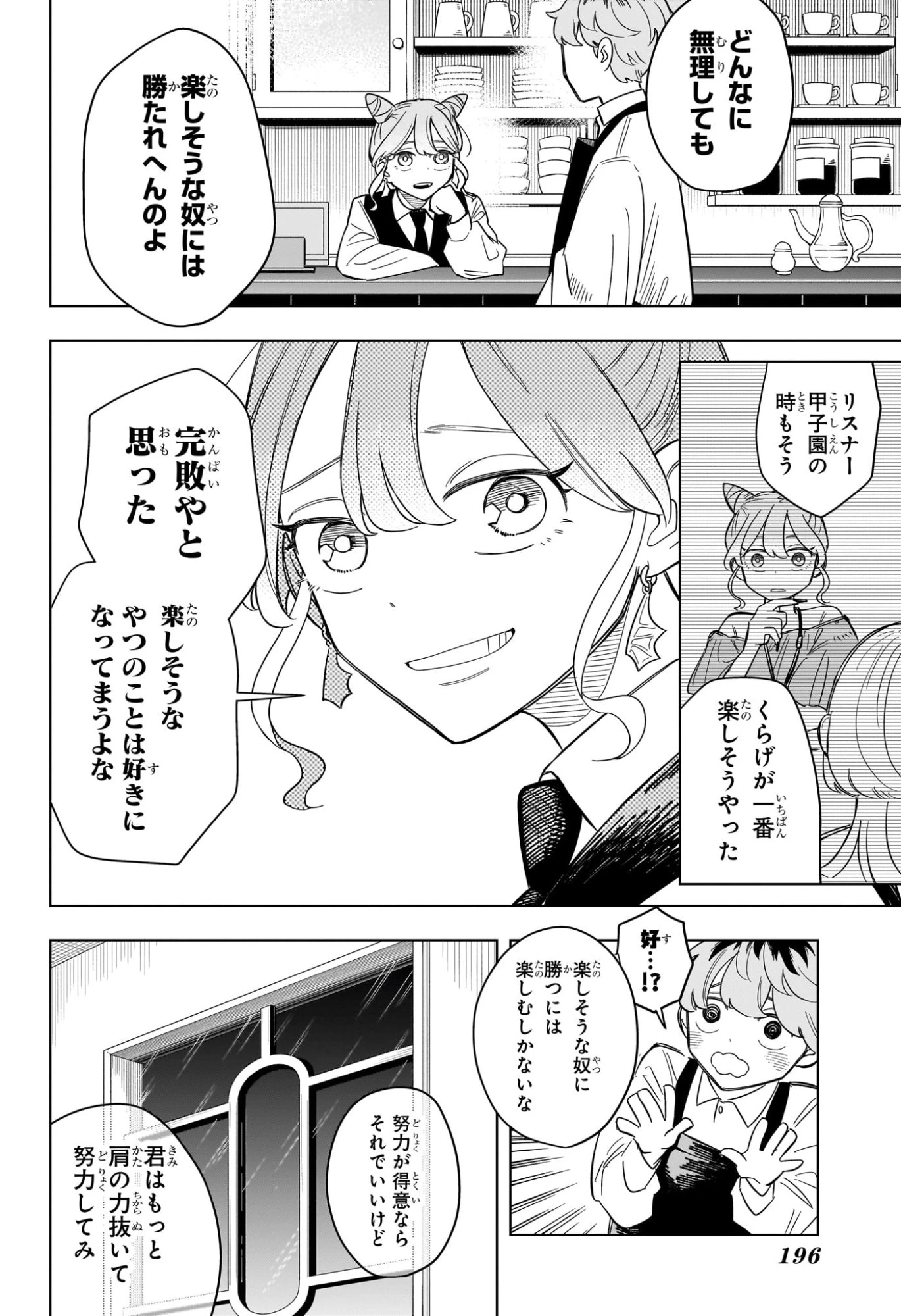 さむわんへるつ 第4話 - 14