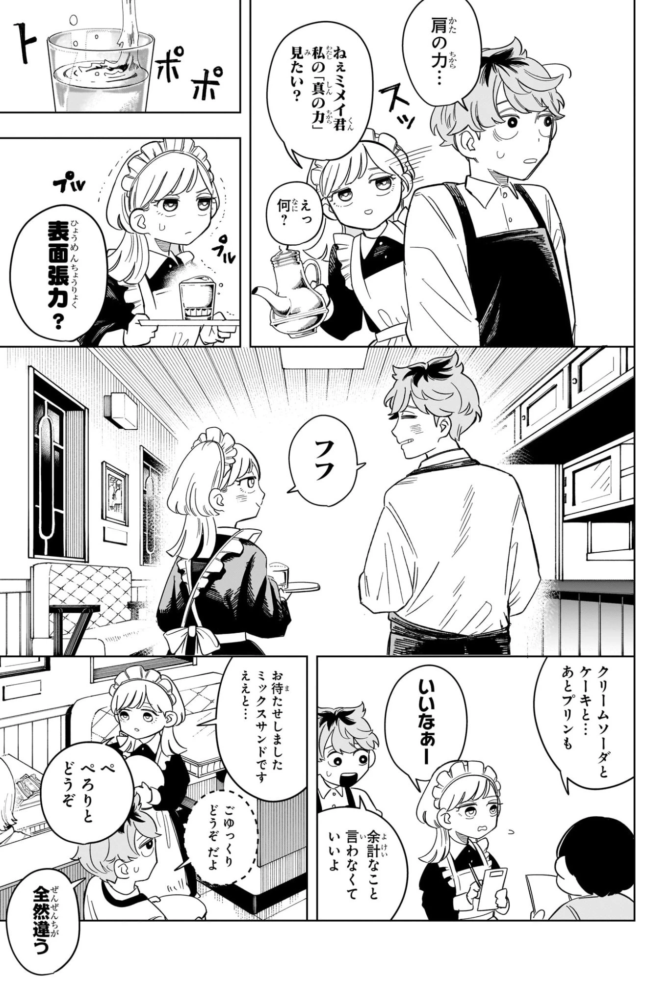 さむわんへるつ 第4話 - 15