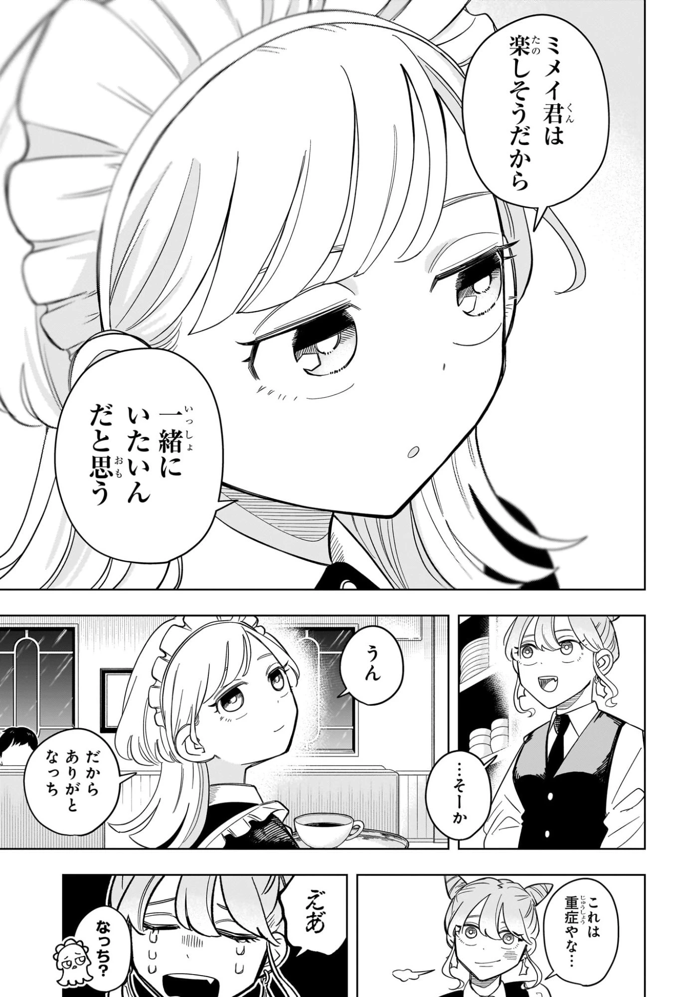 さむわんへるつ 第4話 - 17