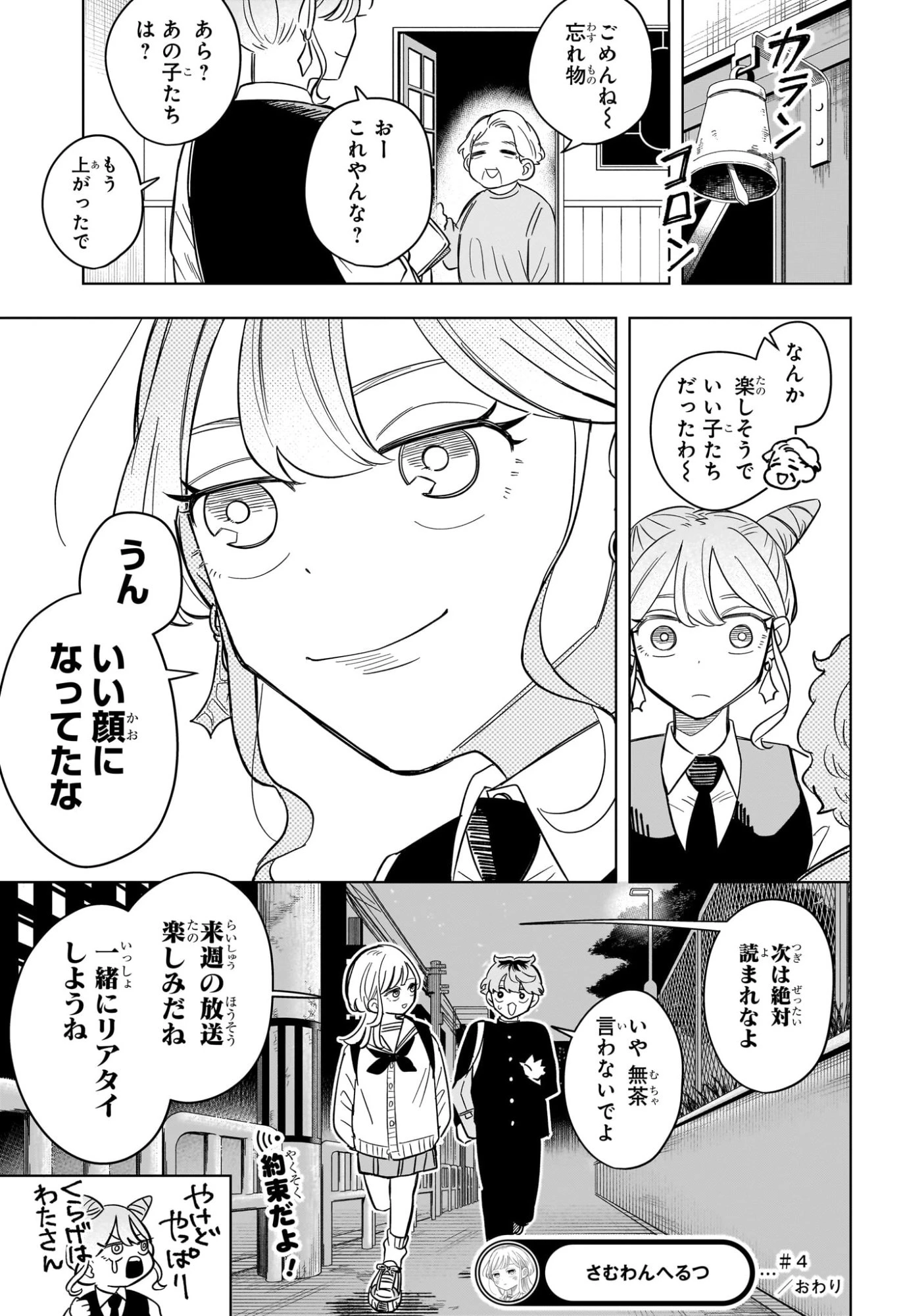 さむわんへるつ 第4話 - 19