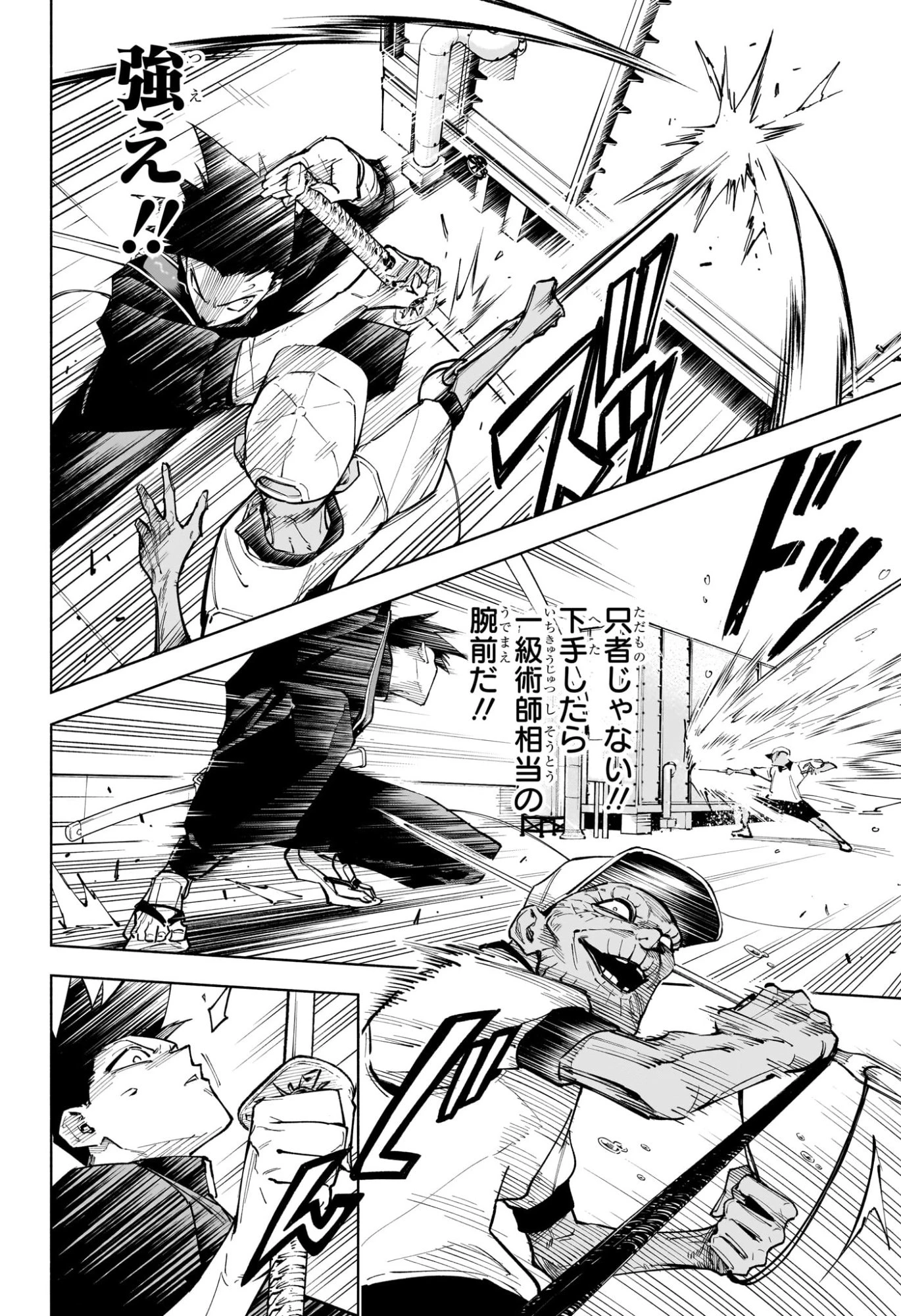 呪術廻戦≡ 第5話 - 4