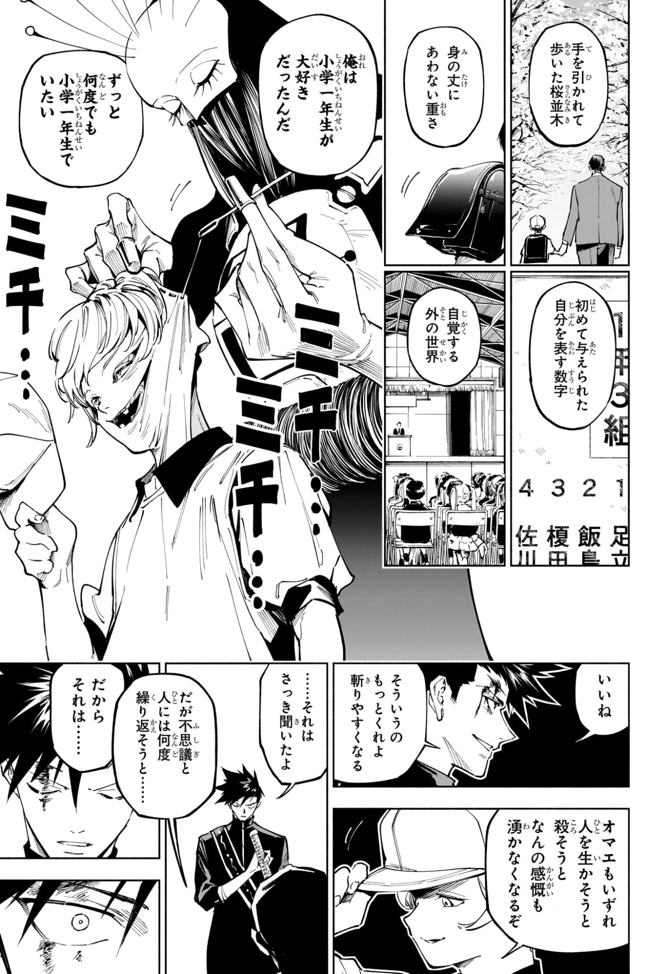 呪術廻戦≡ 第5話 - 7