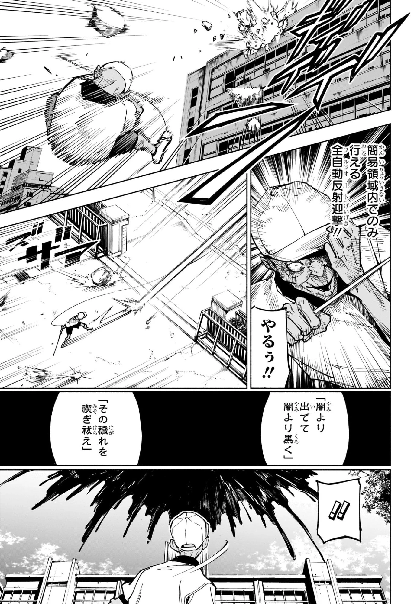 呪術廻戦≡ 第5話 - 11