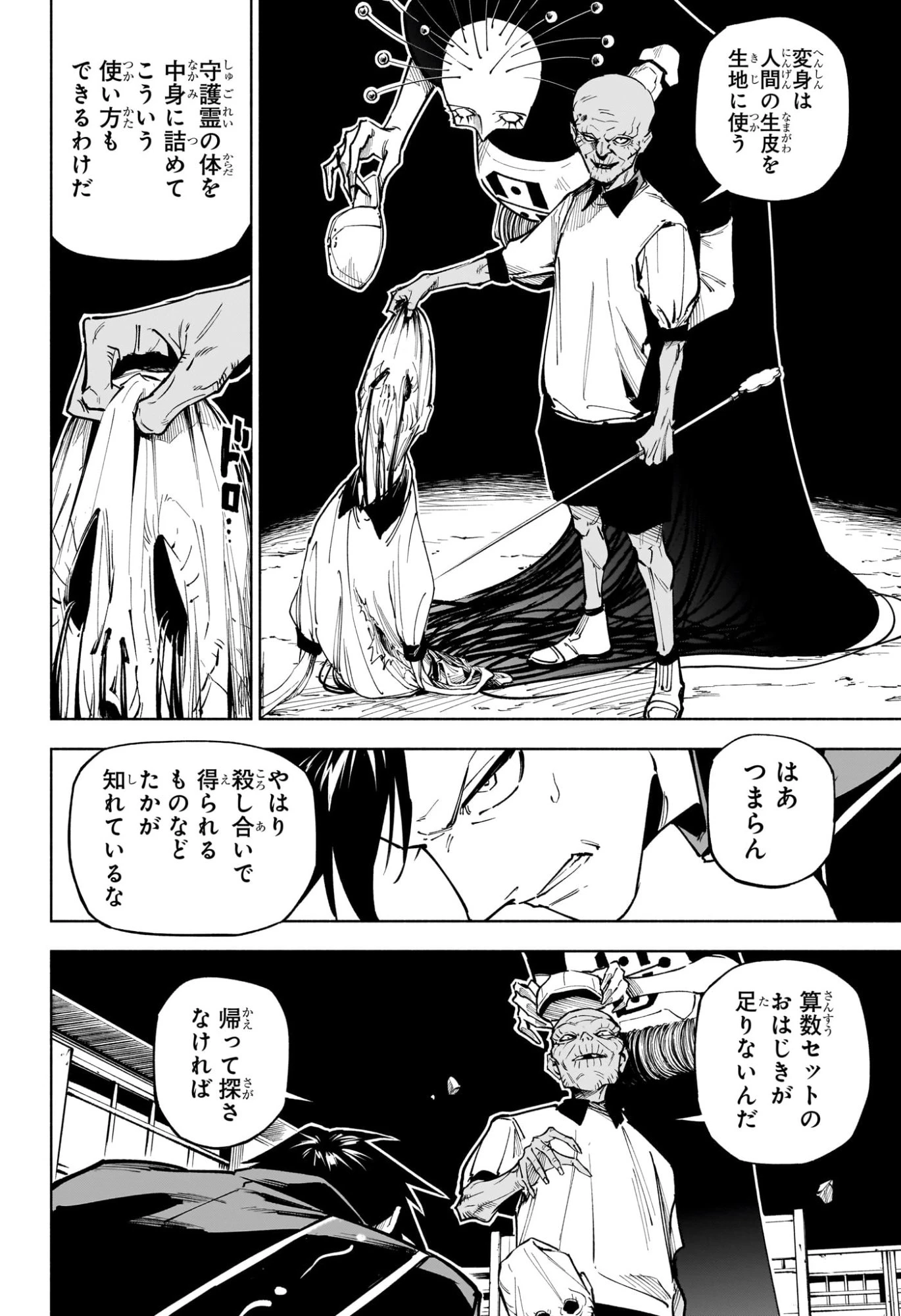 呪術廻戦≡ 第5話 - 18
