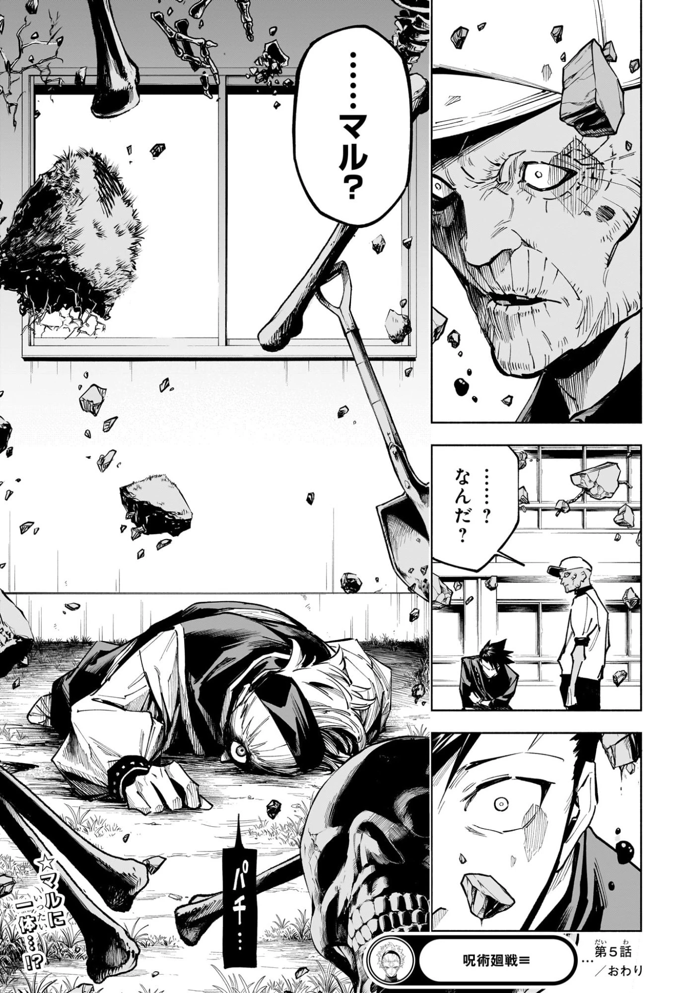 呪術廻戦≡ 第5話 - 19