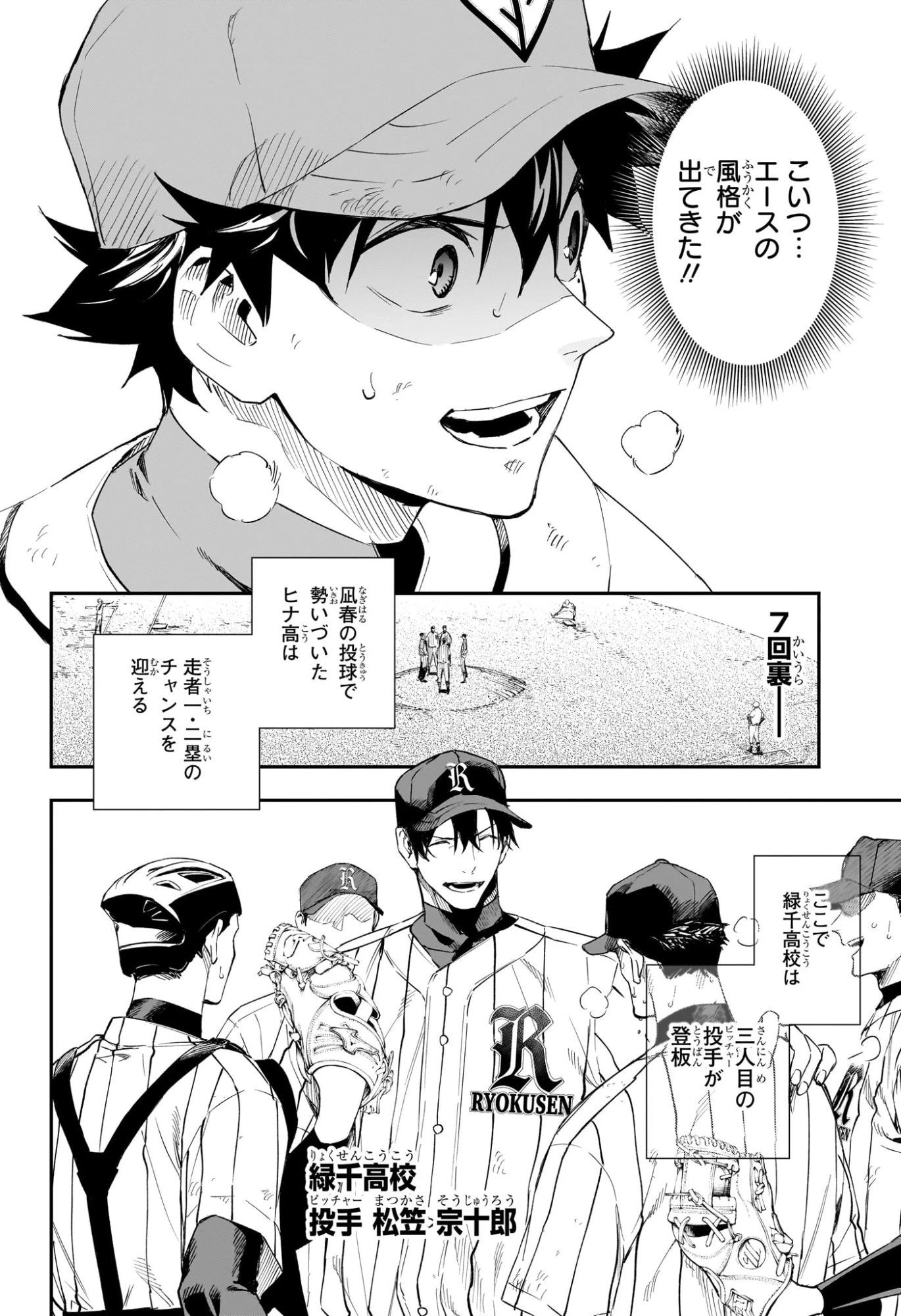 ハルカゼマウンド 第16話 - 4