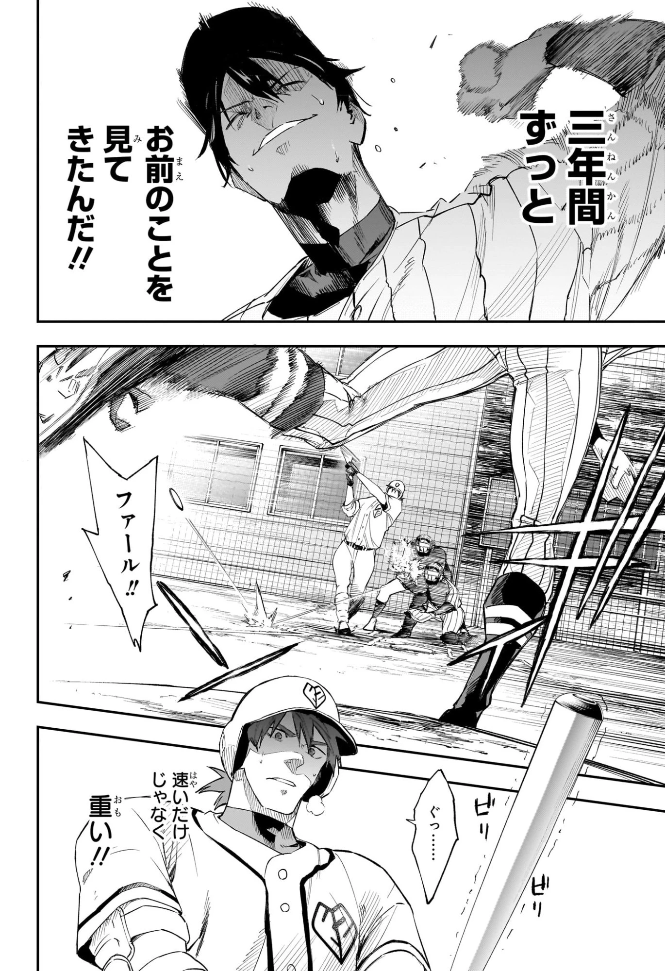 ハルカゼマウンド 第16話 - 6