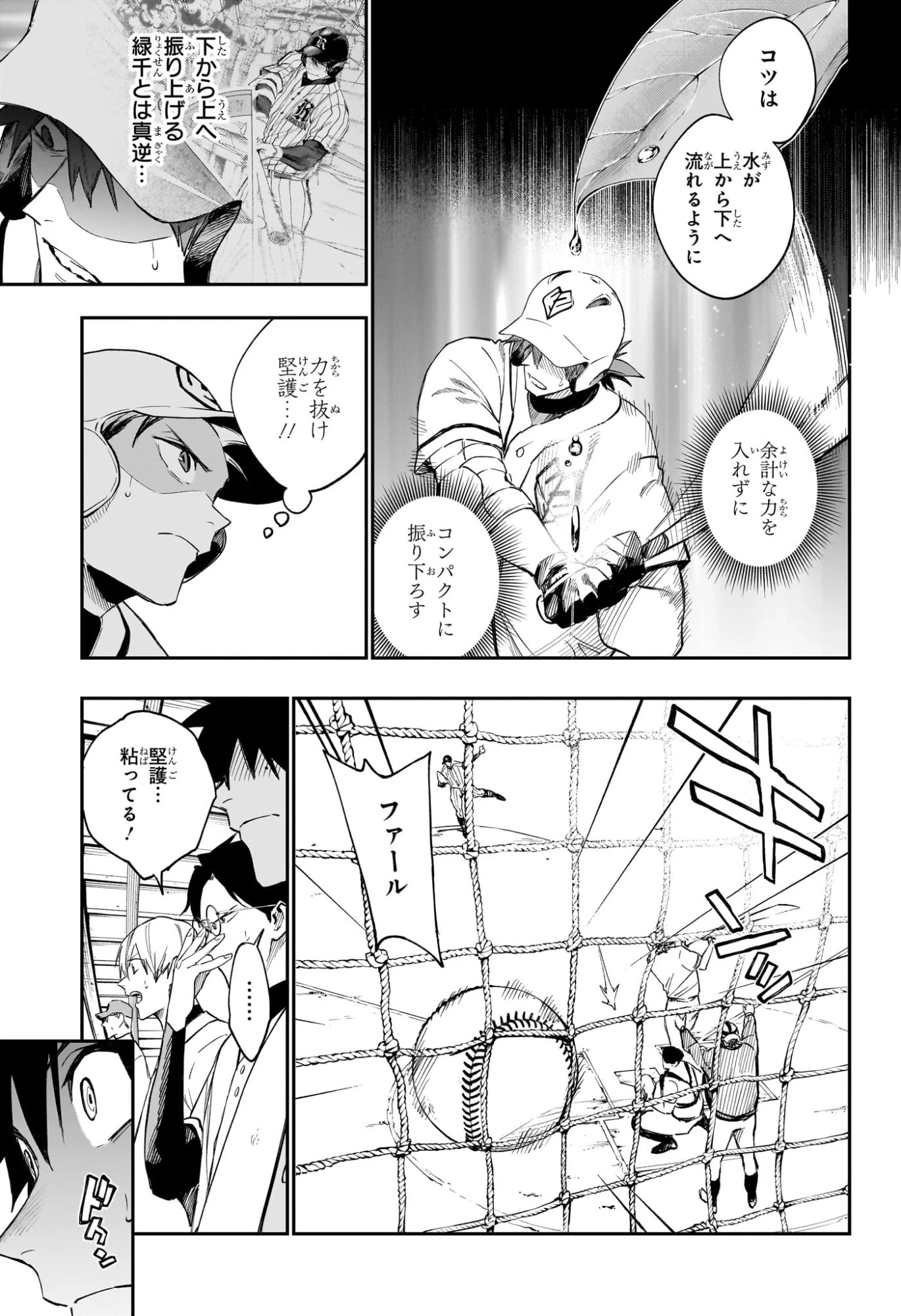ハルカゼマウンド 第16話 - 9