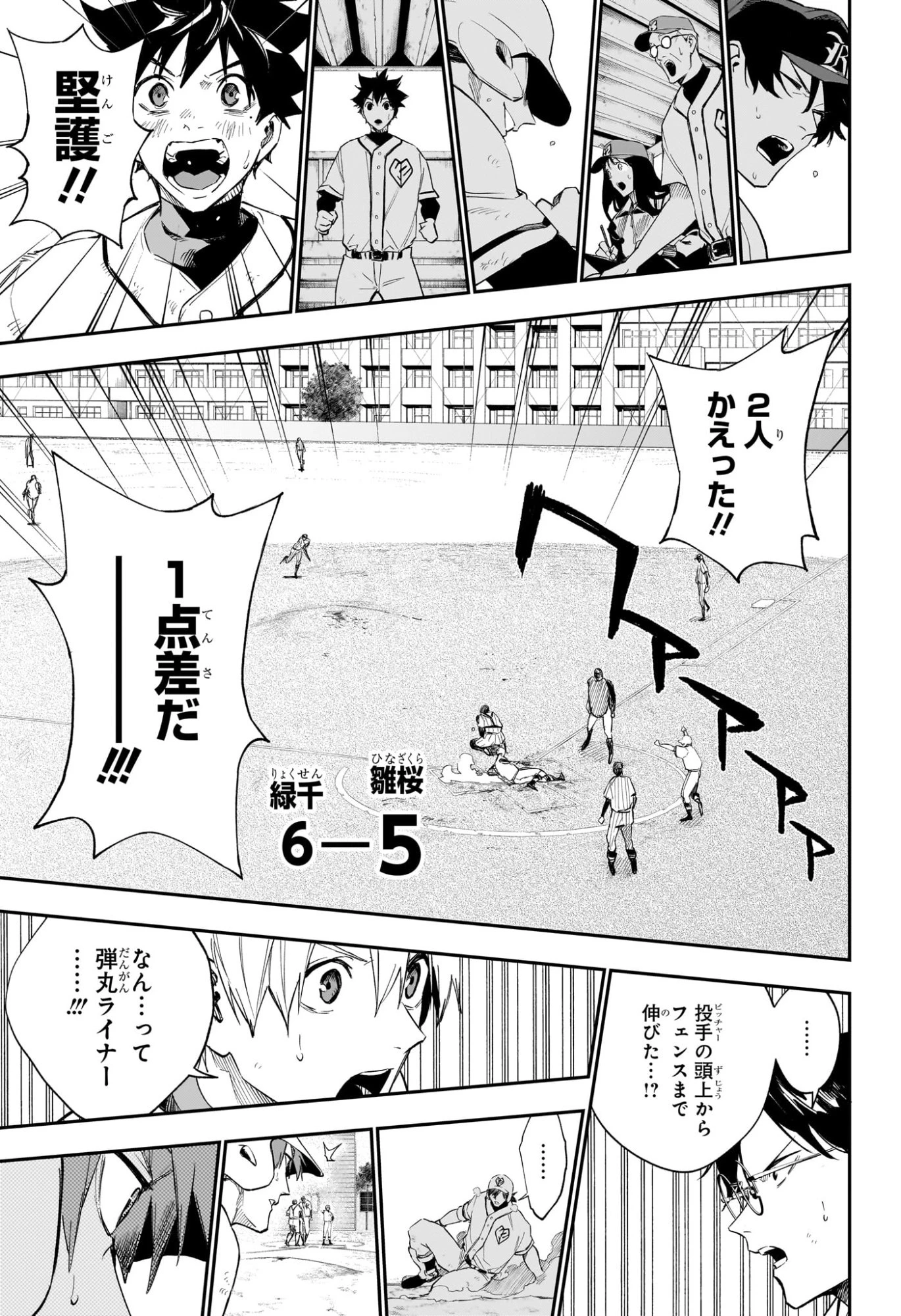 ハルカゼマウンド 第16話 - 19