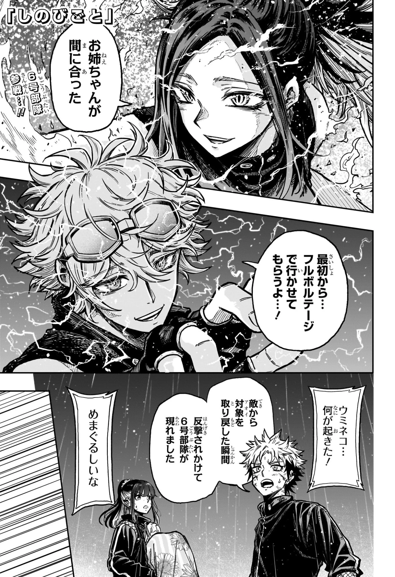 しのびごと 第52話 - 1