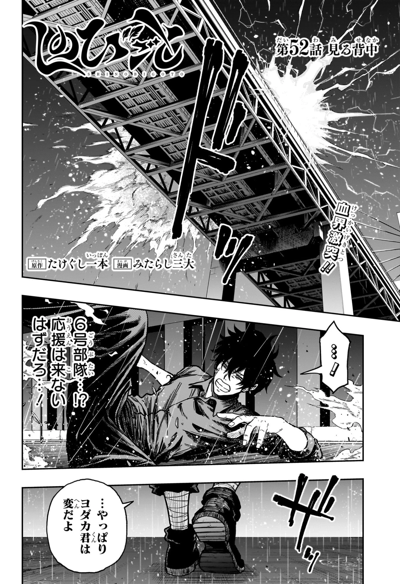 しのびごと 第52話 - 2