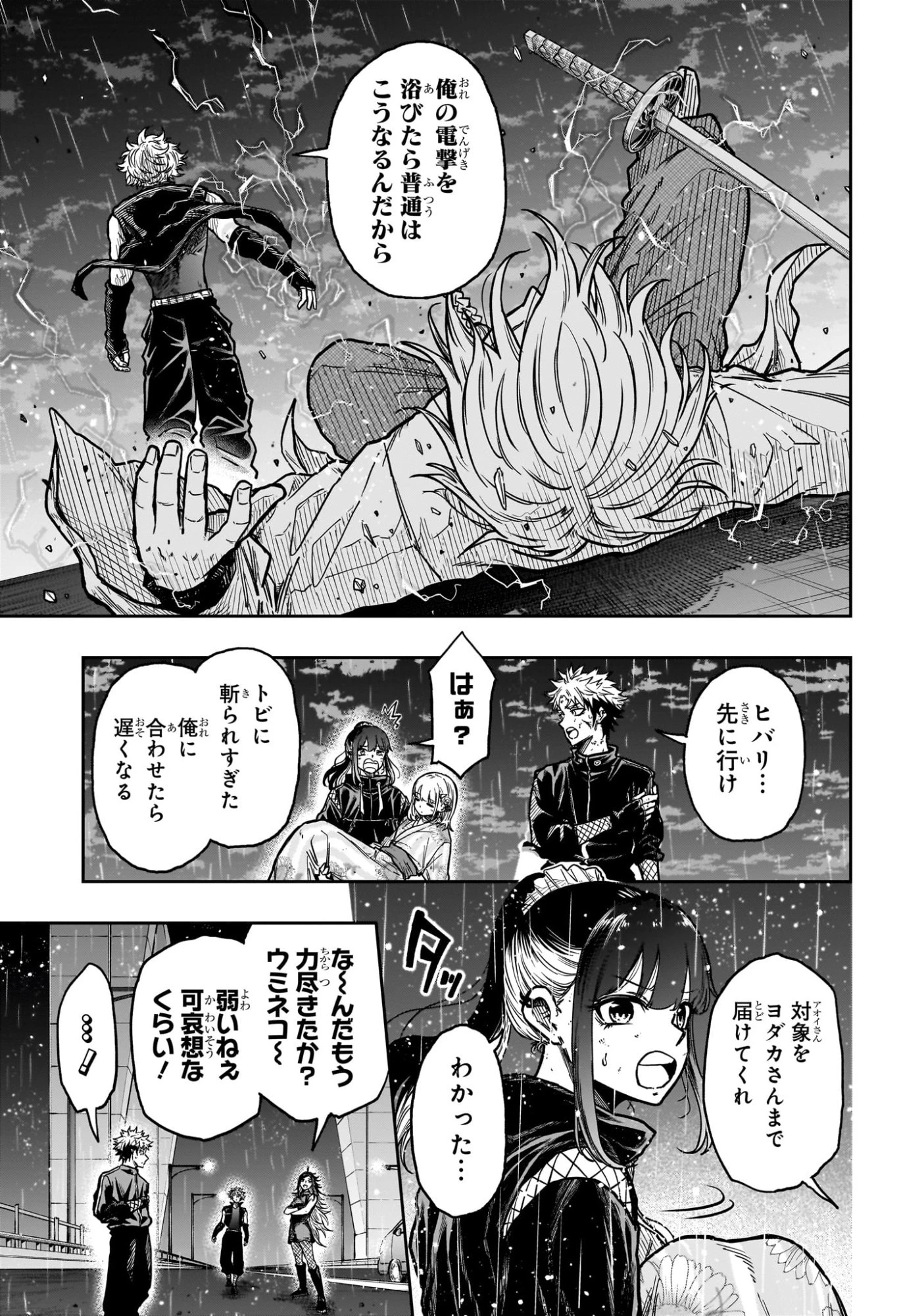 しのびごと 第52話 - 3