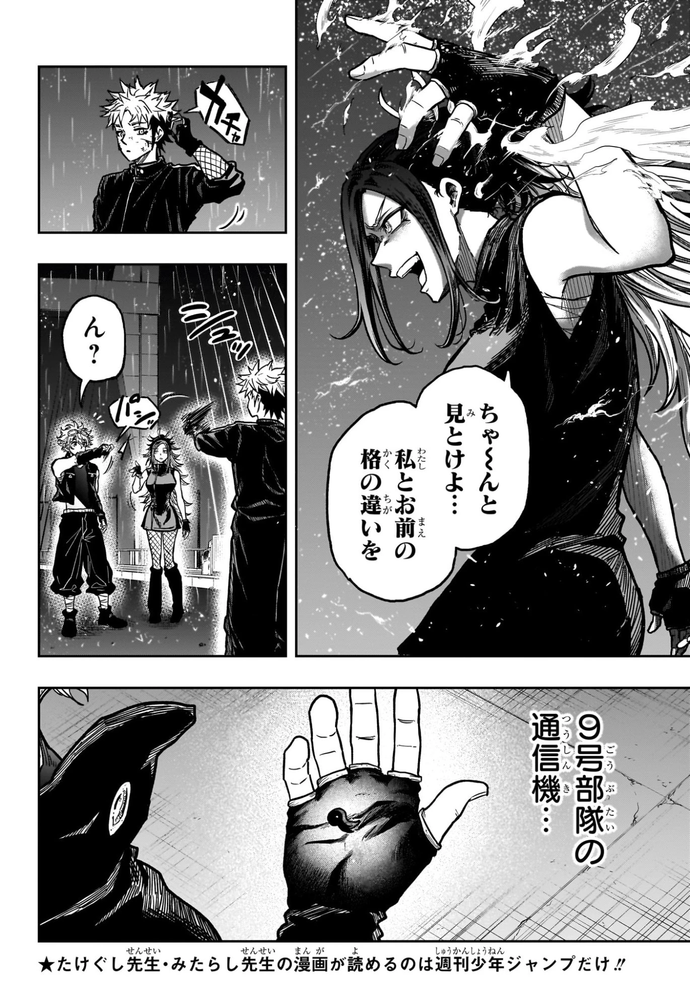 しのびごと 第52話 - 4