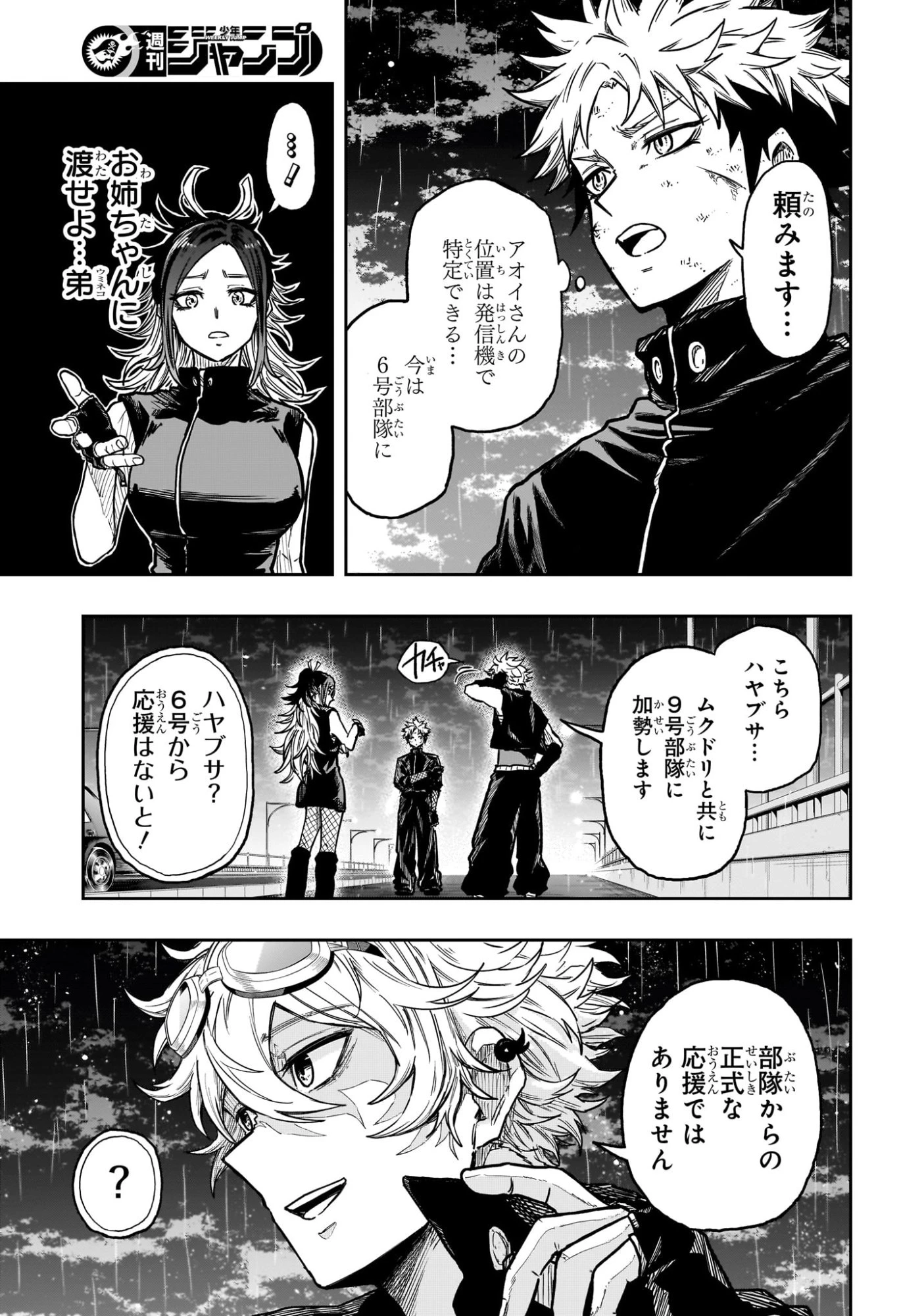 しのびごと 第52話 - 5