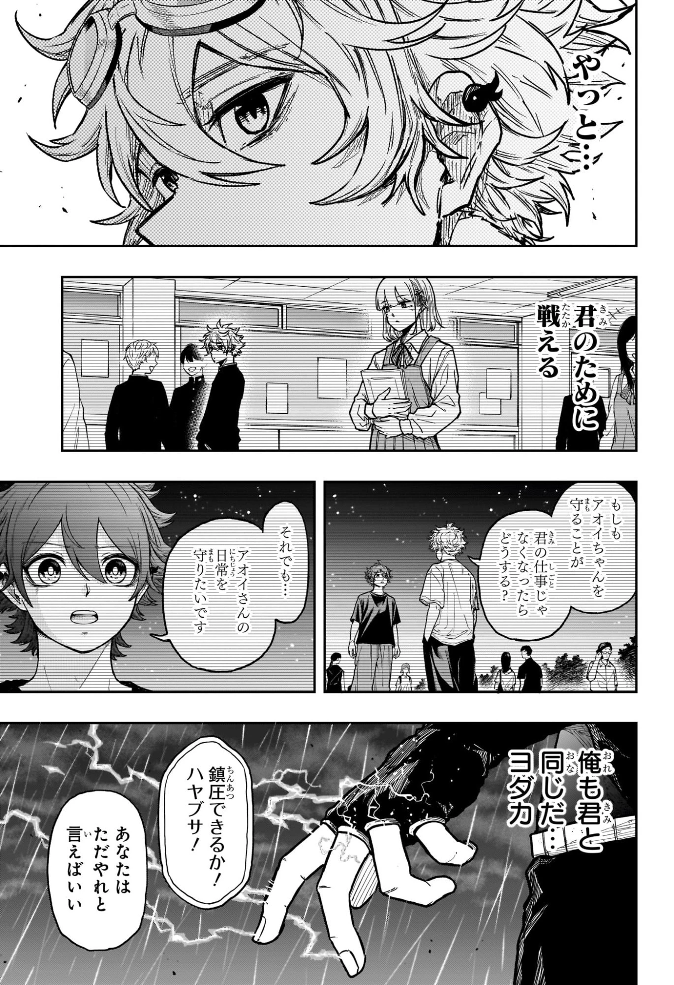 しのびごと 第52話 - 7