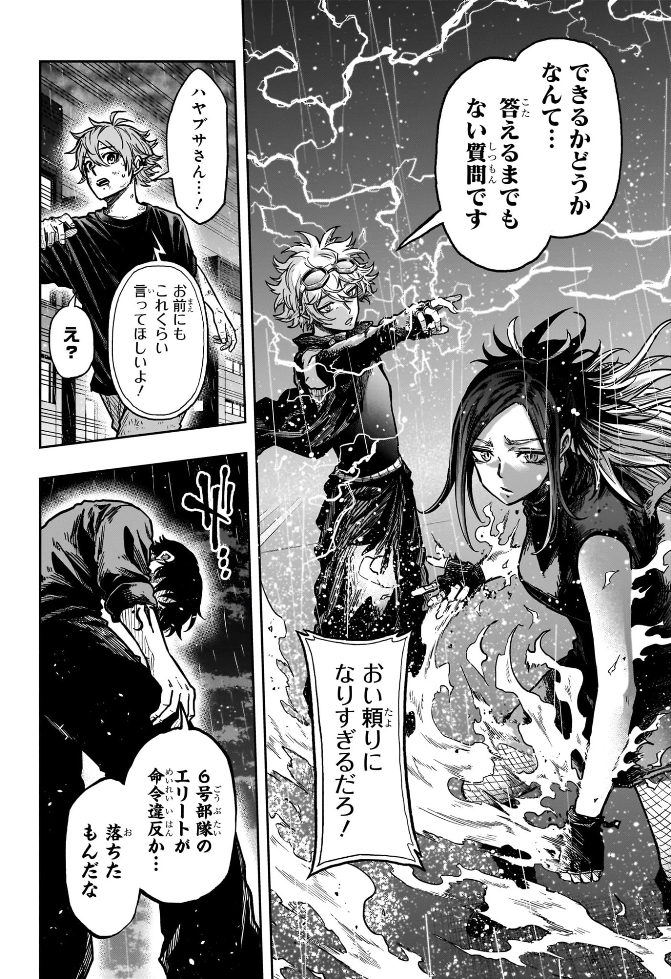 しのびごと 第52話 - 8