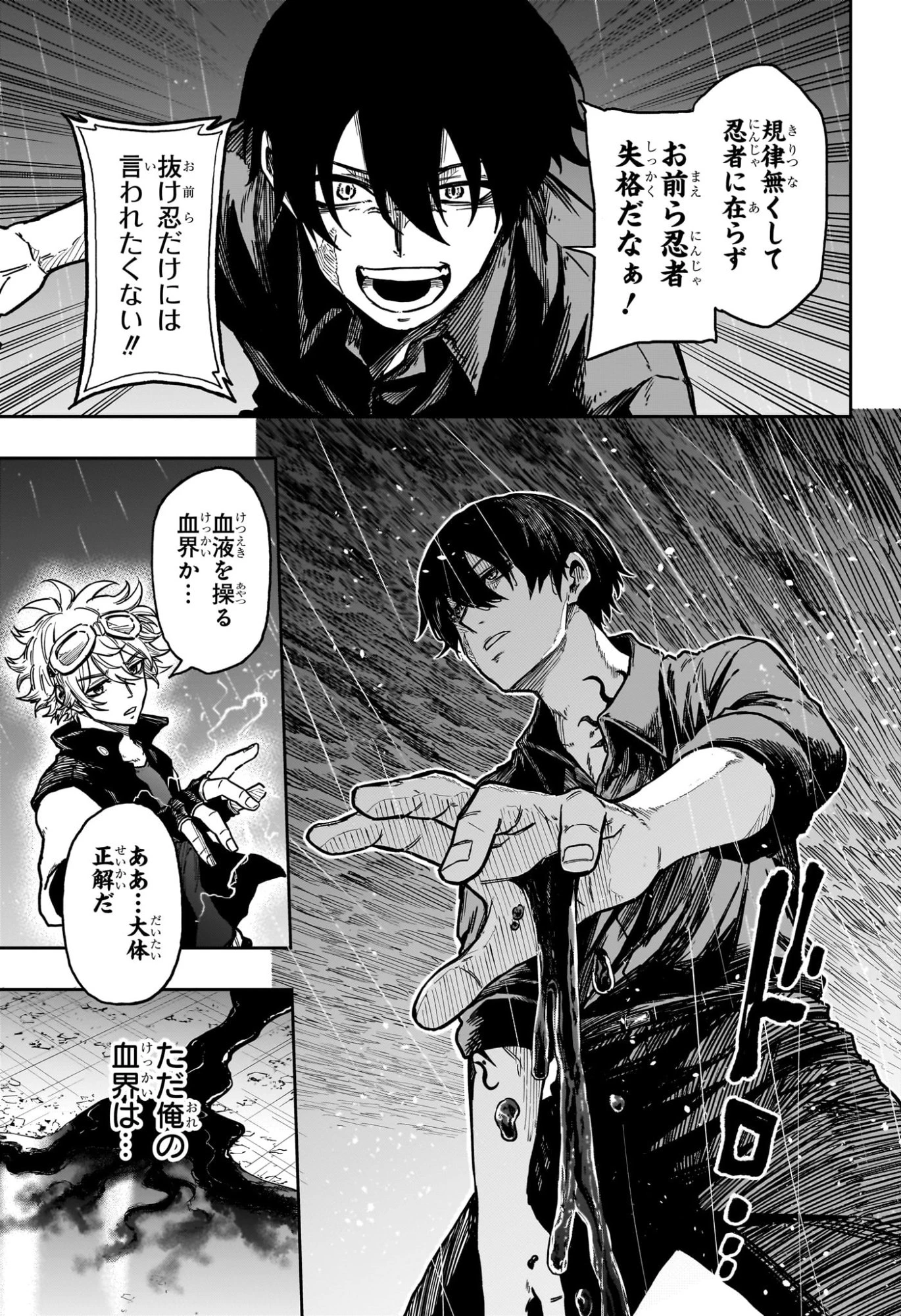 しのびごと 第52話 - 9