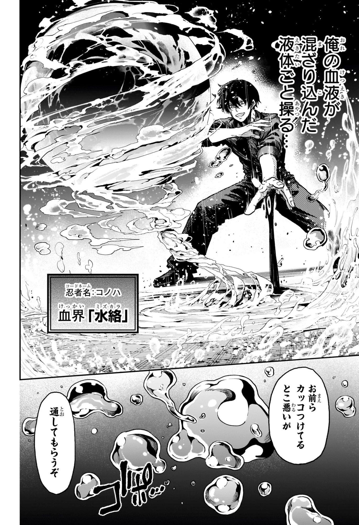 しのびごと 第52話 - 10