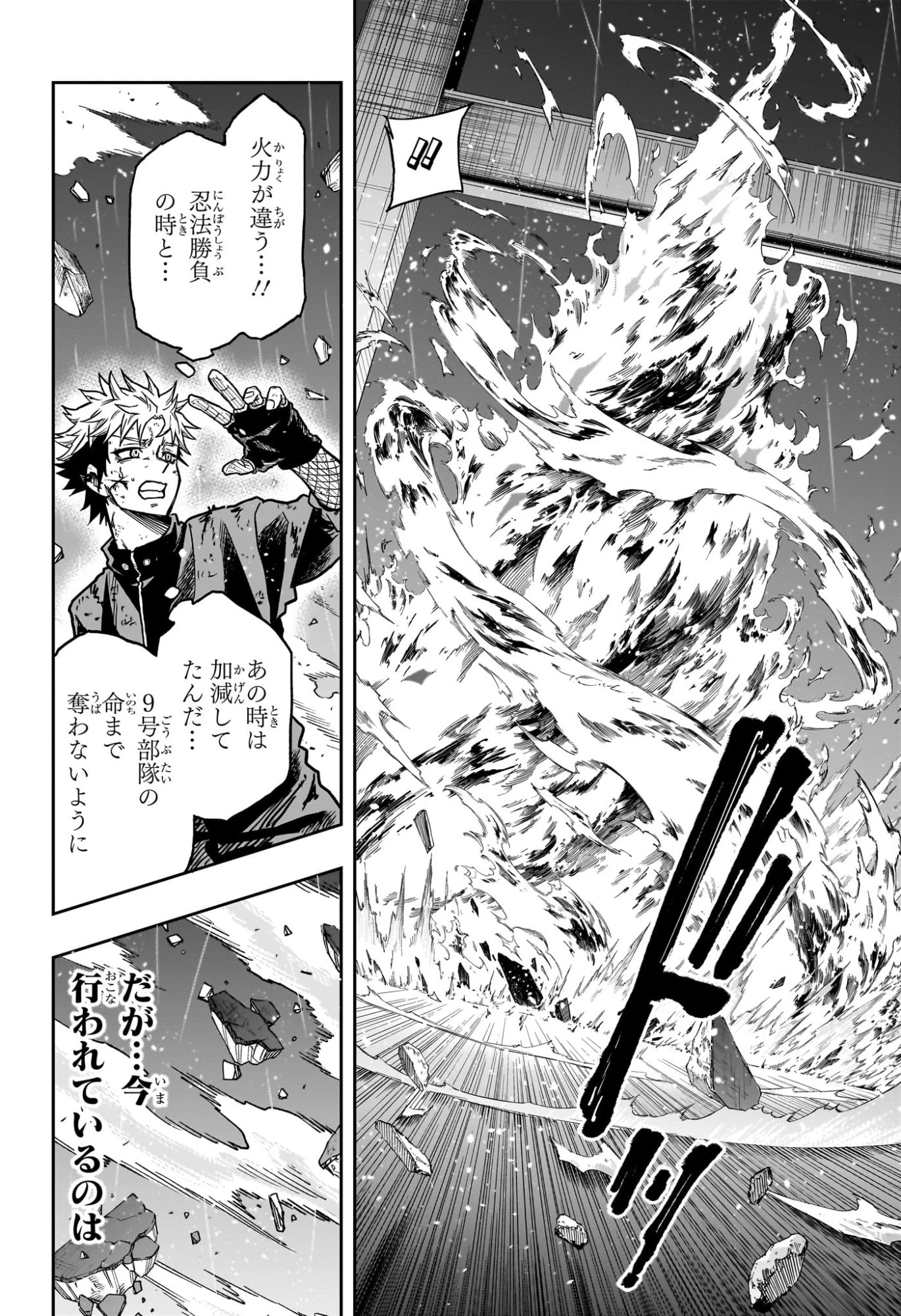 しのびごと 第52話 - 12