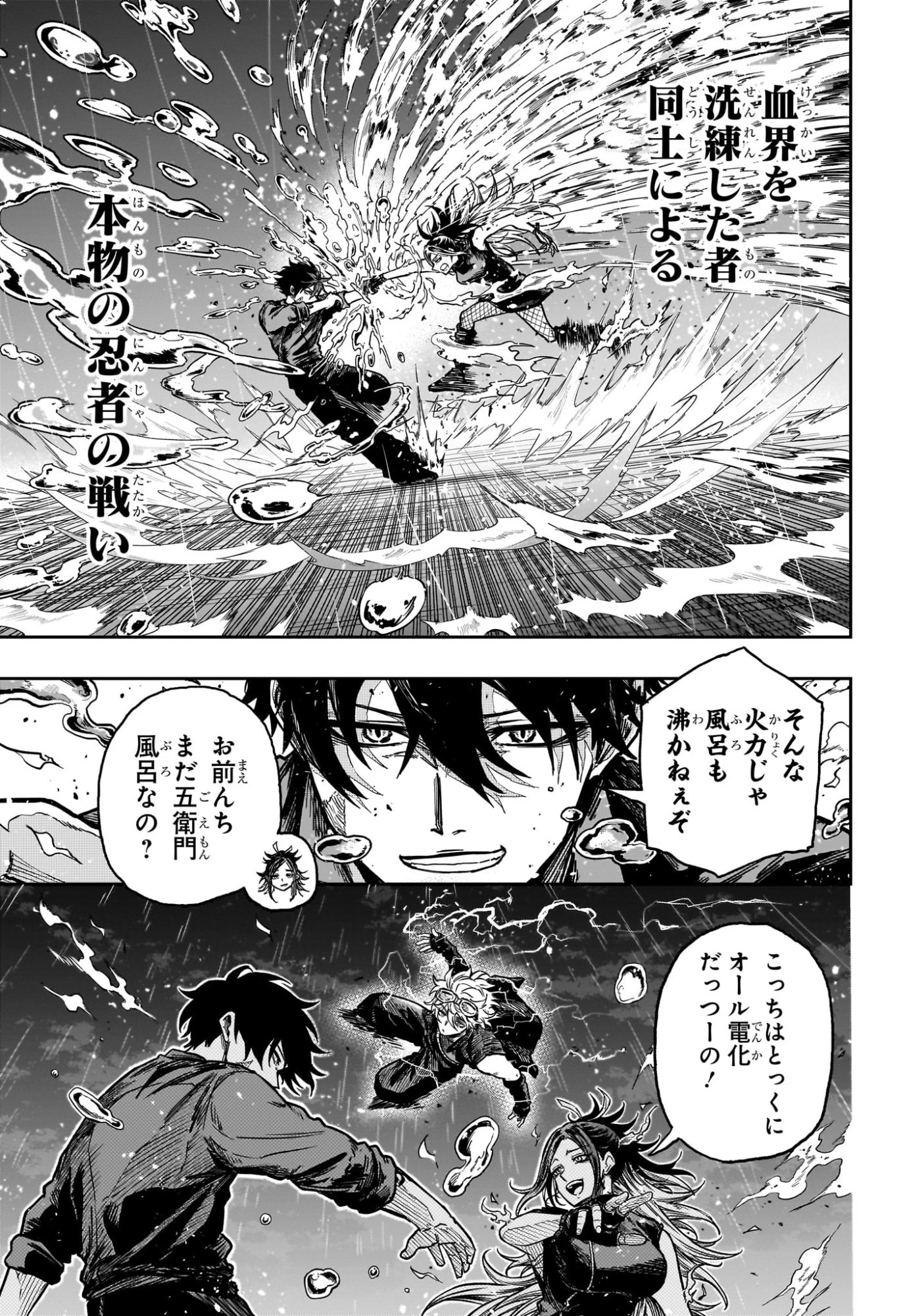 しのびごと 第52話 - 13