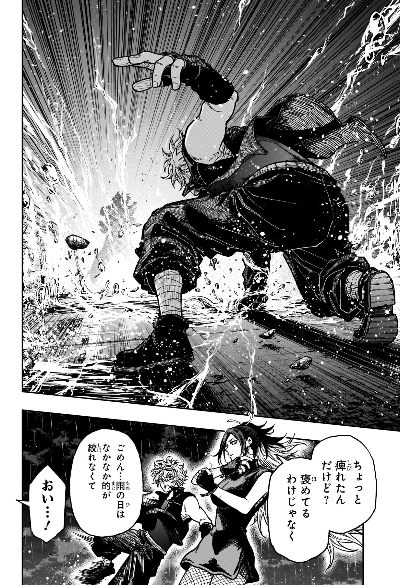 しのびごと 第52話 - 14