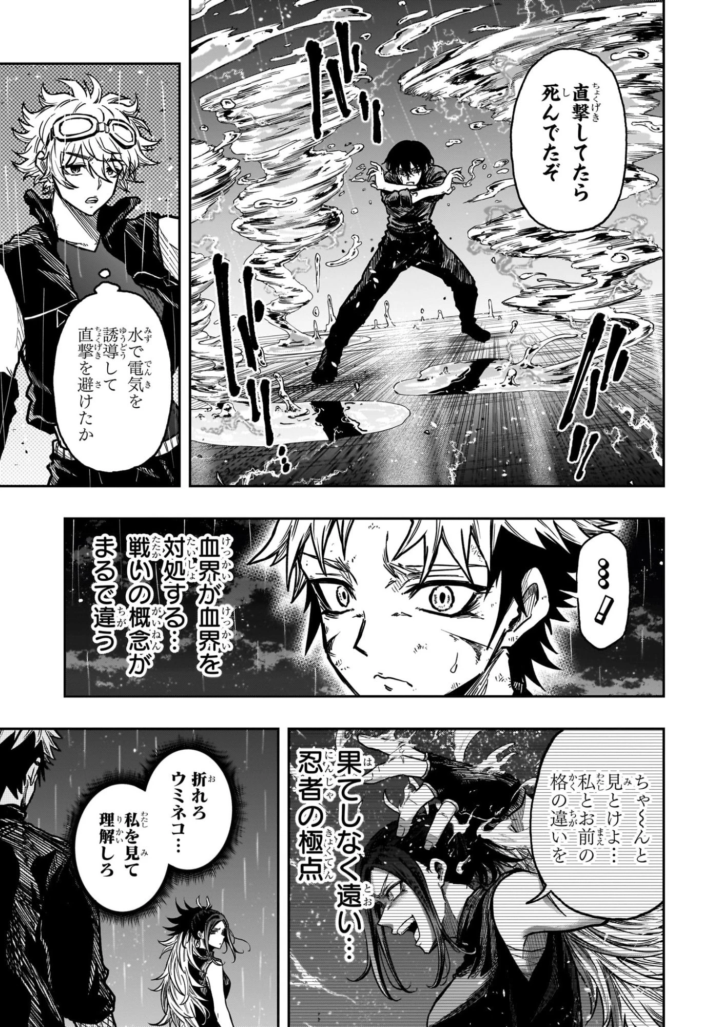 しのびごと 第52話 - 15