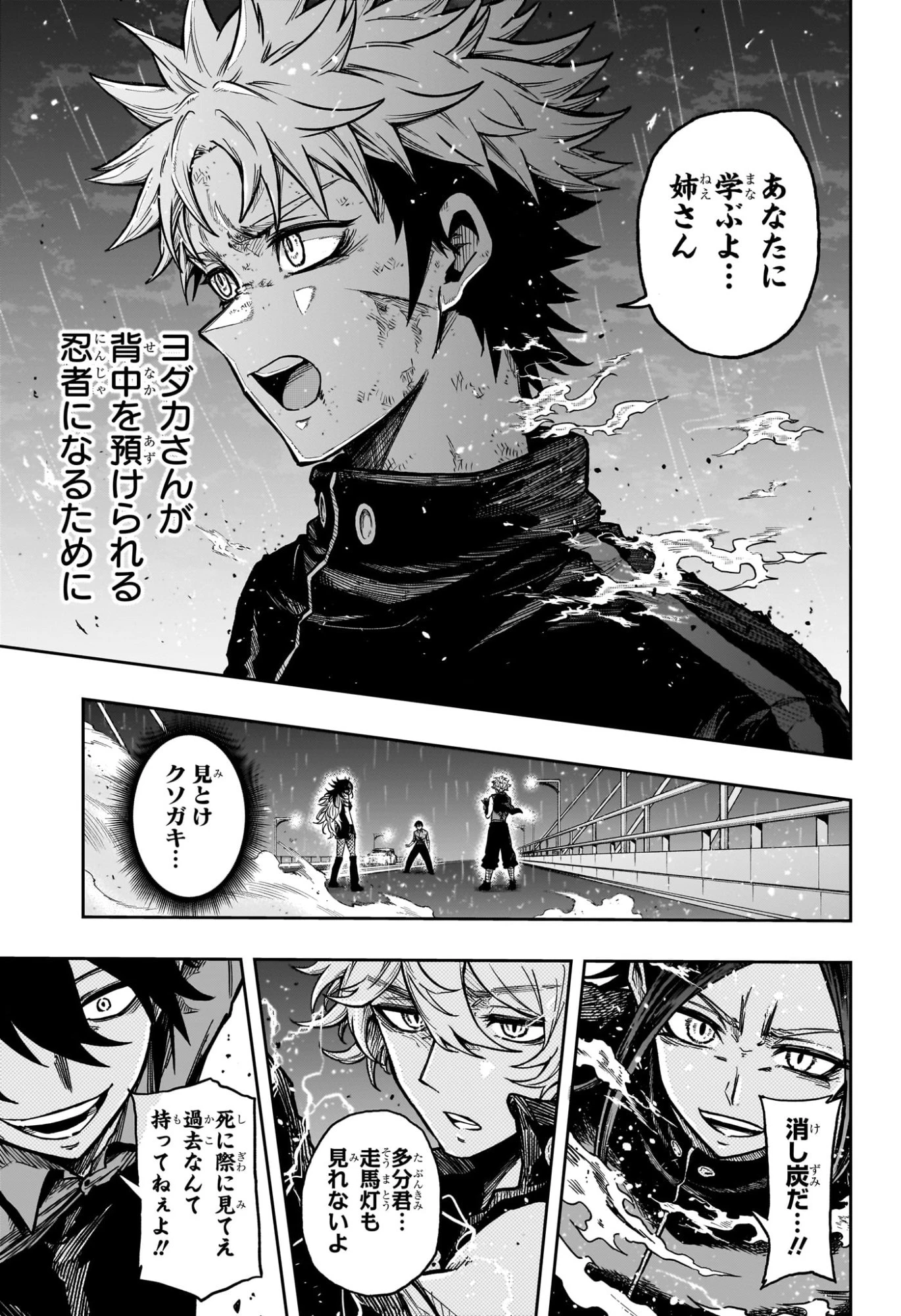 しのびごと 第52話 - 17