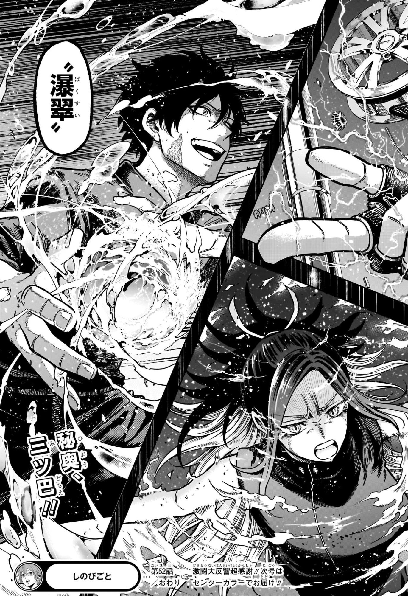 しのびごと 第52話 - 19