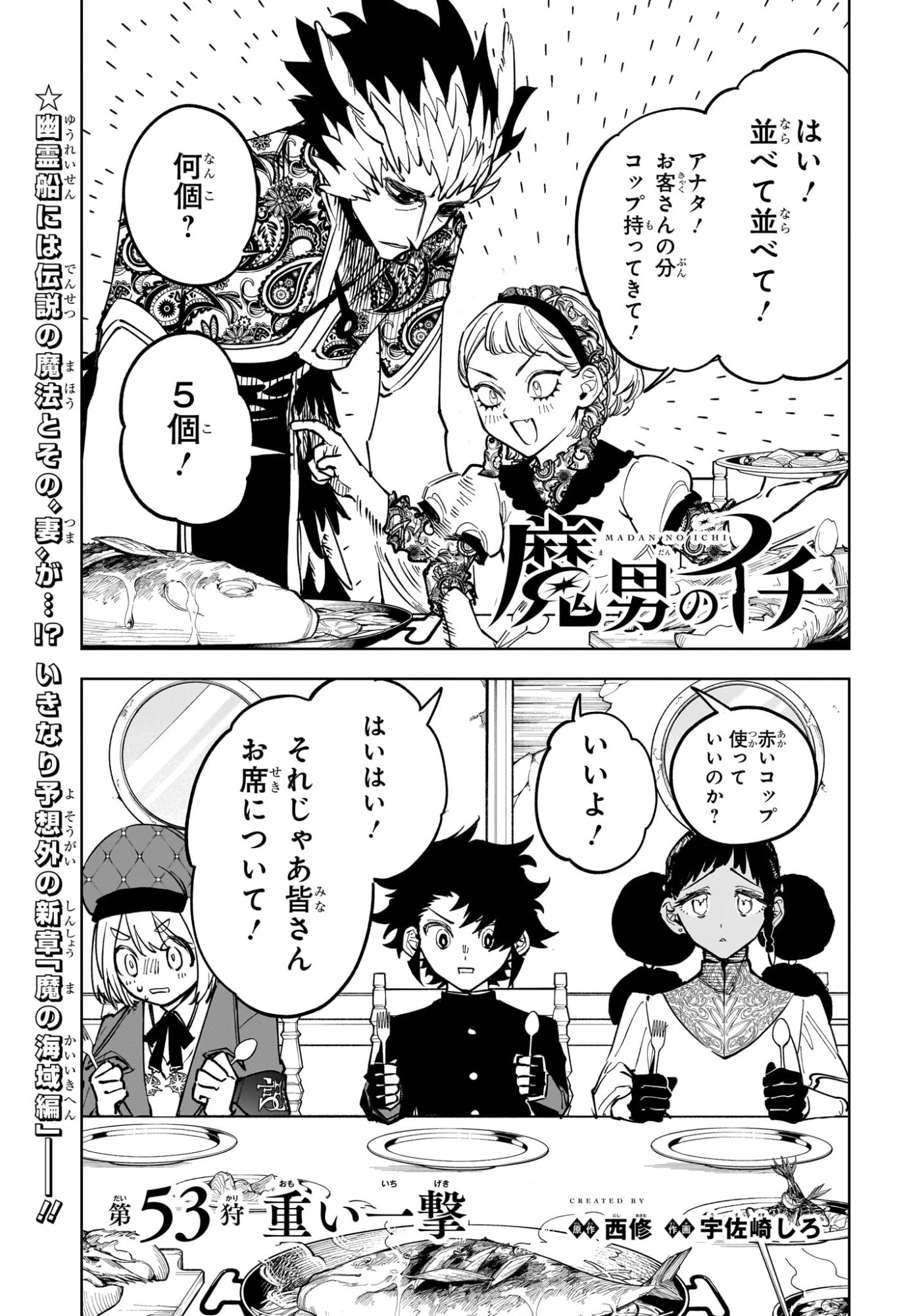 魔男のイチ 第53話 - 1