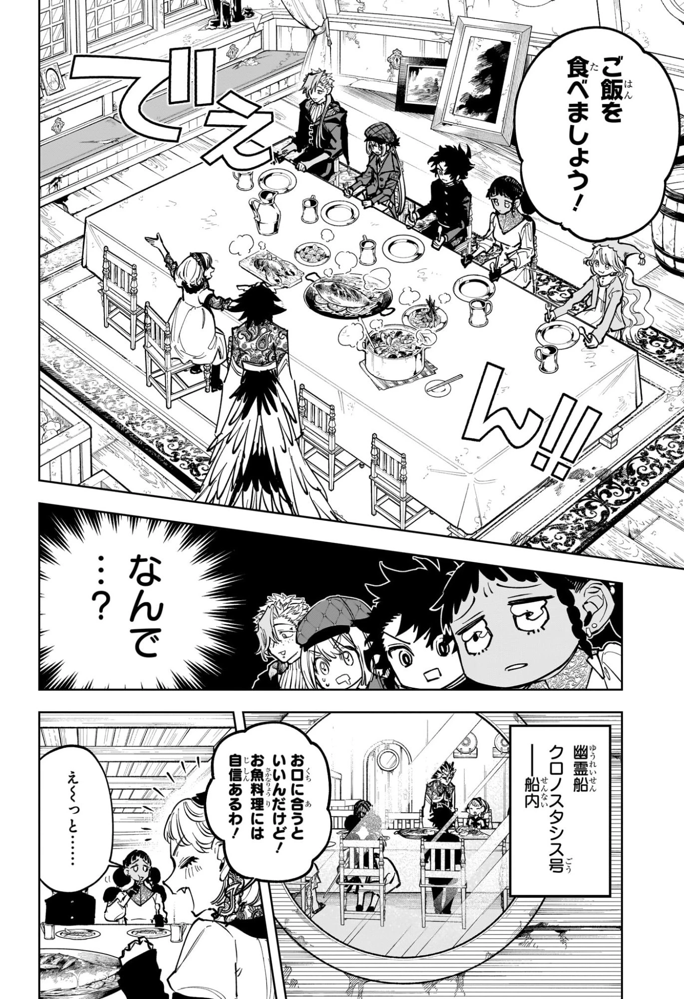 魔男のイチ 第53話 - 2