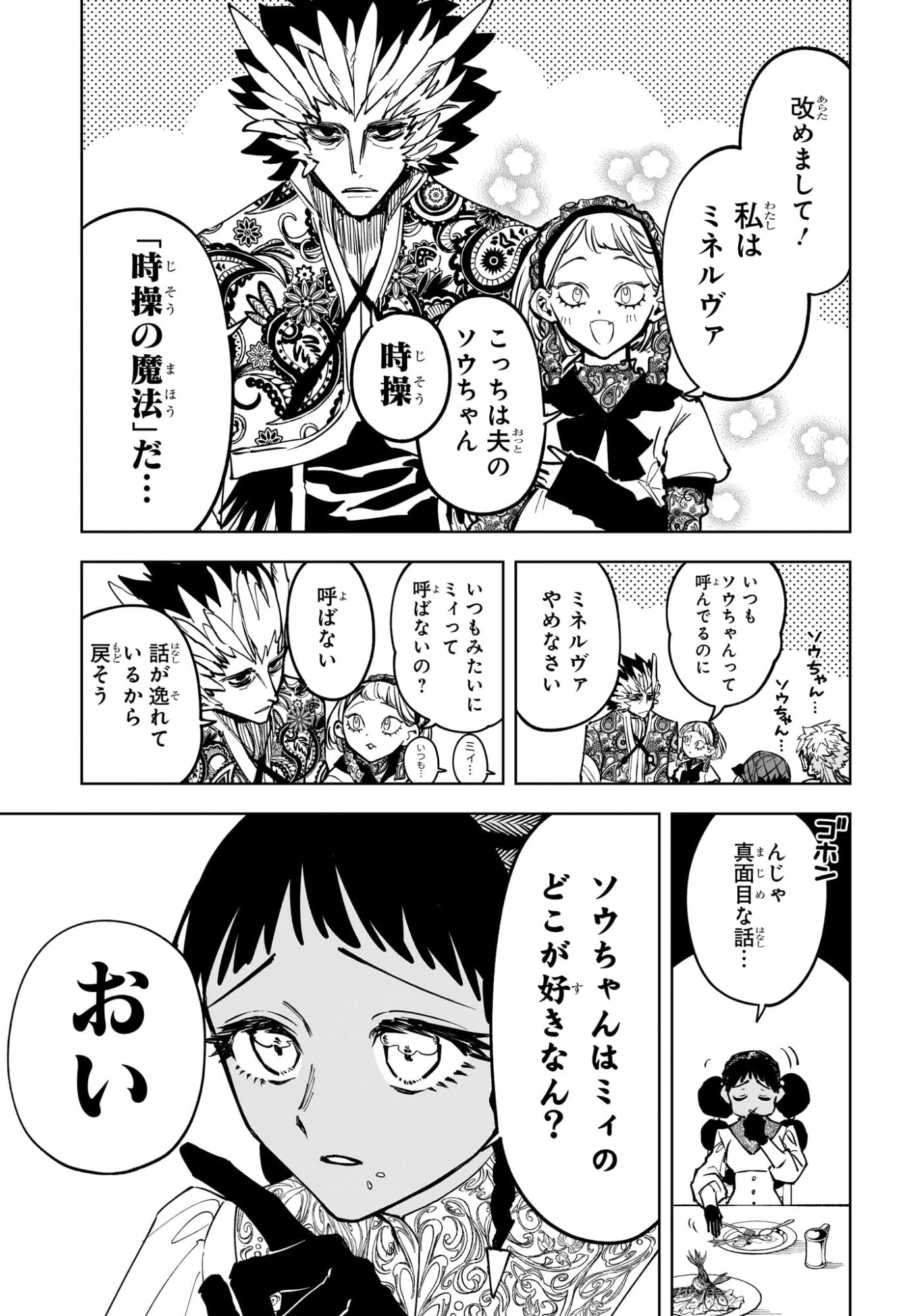魔男のイチ 第53話 - 3