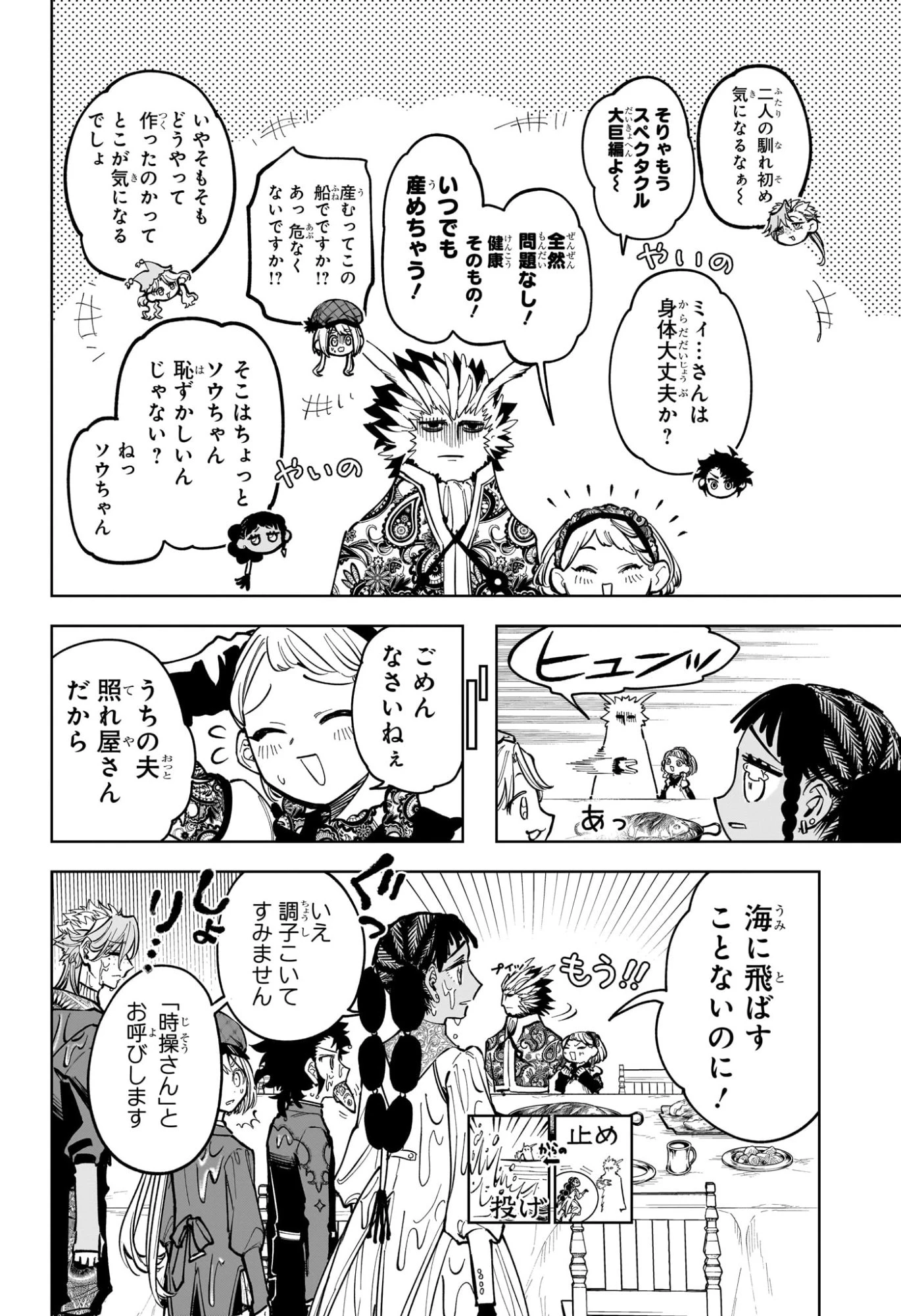 魔男のイチ 第53話 - 4