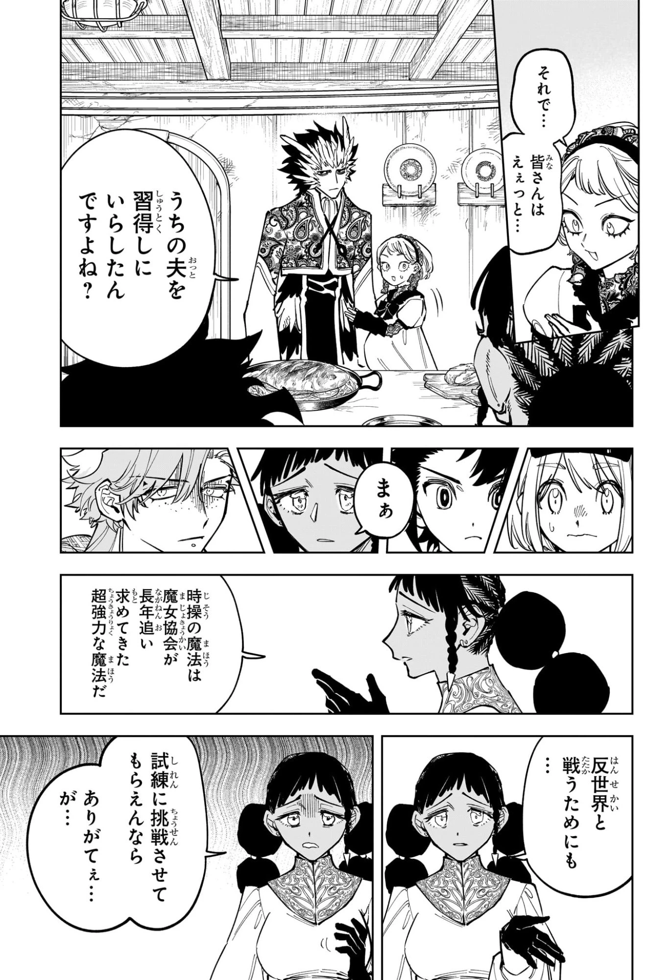 魔男のイチ 第53話 - 5