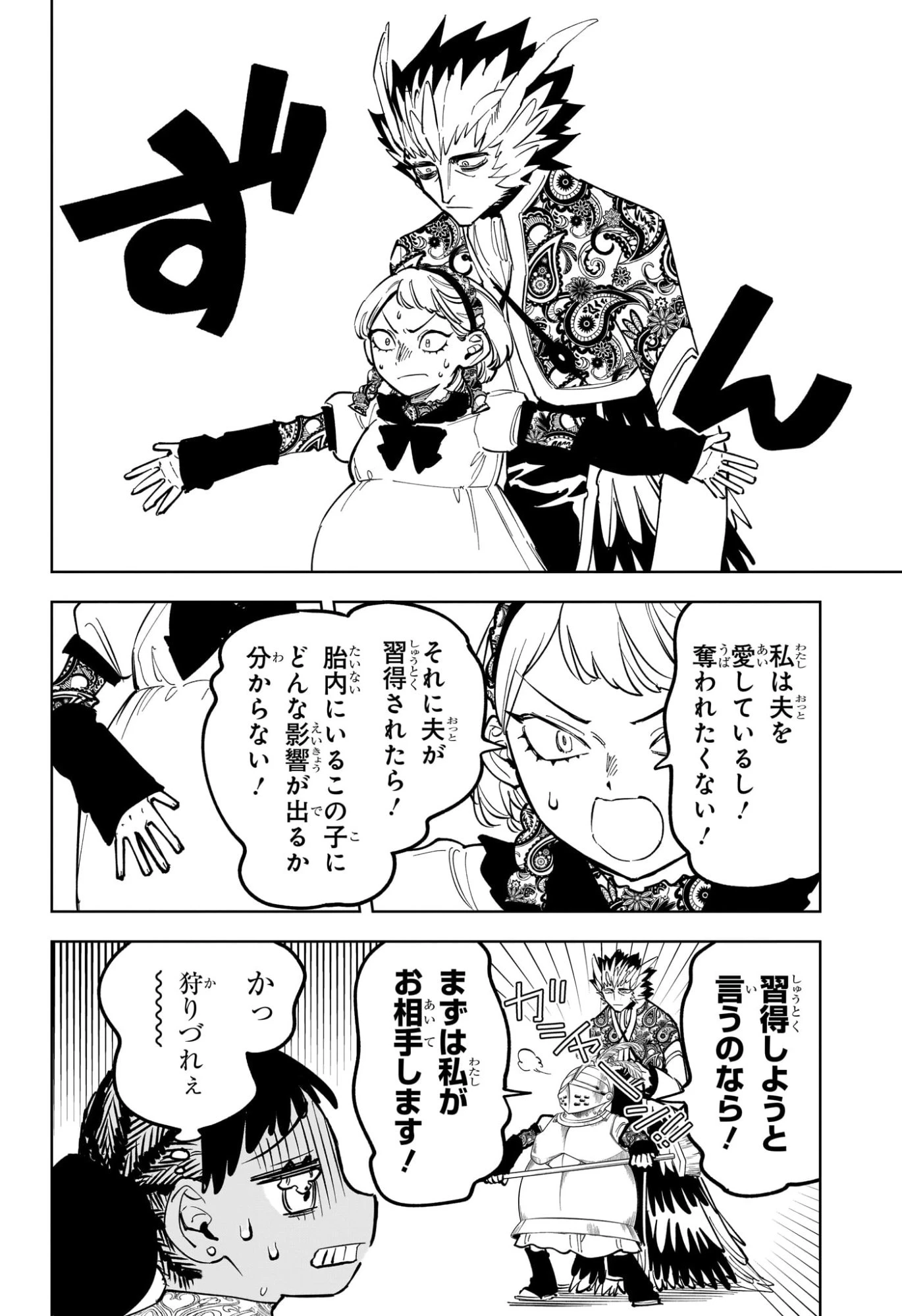 魔男のイチ 第53話 - 6