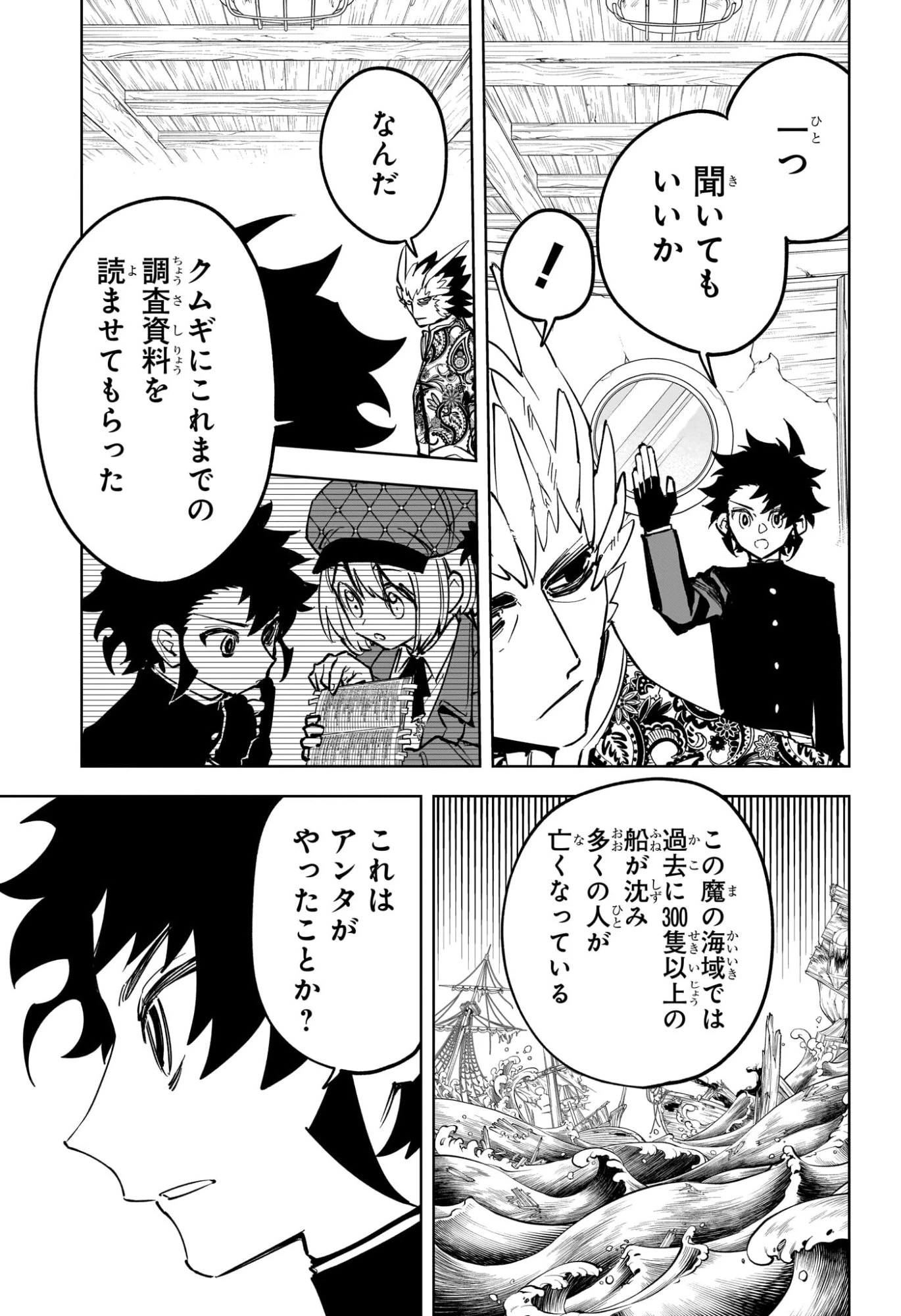 魔男のイチ 第53話 - 7